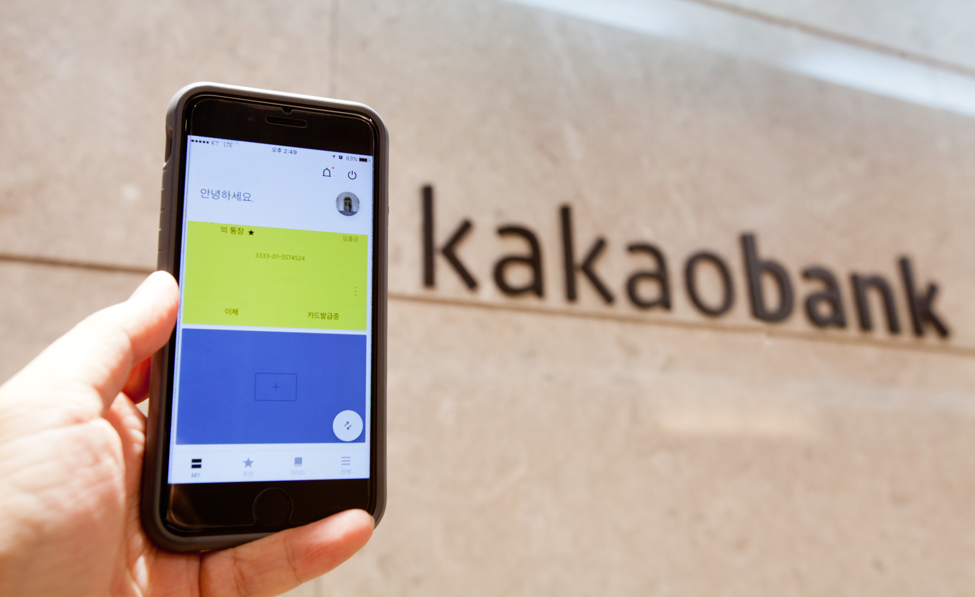 카카오뱅크;카카오;인터넷전문은행