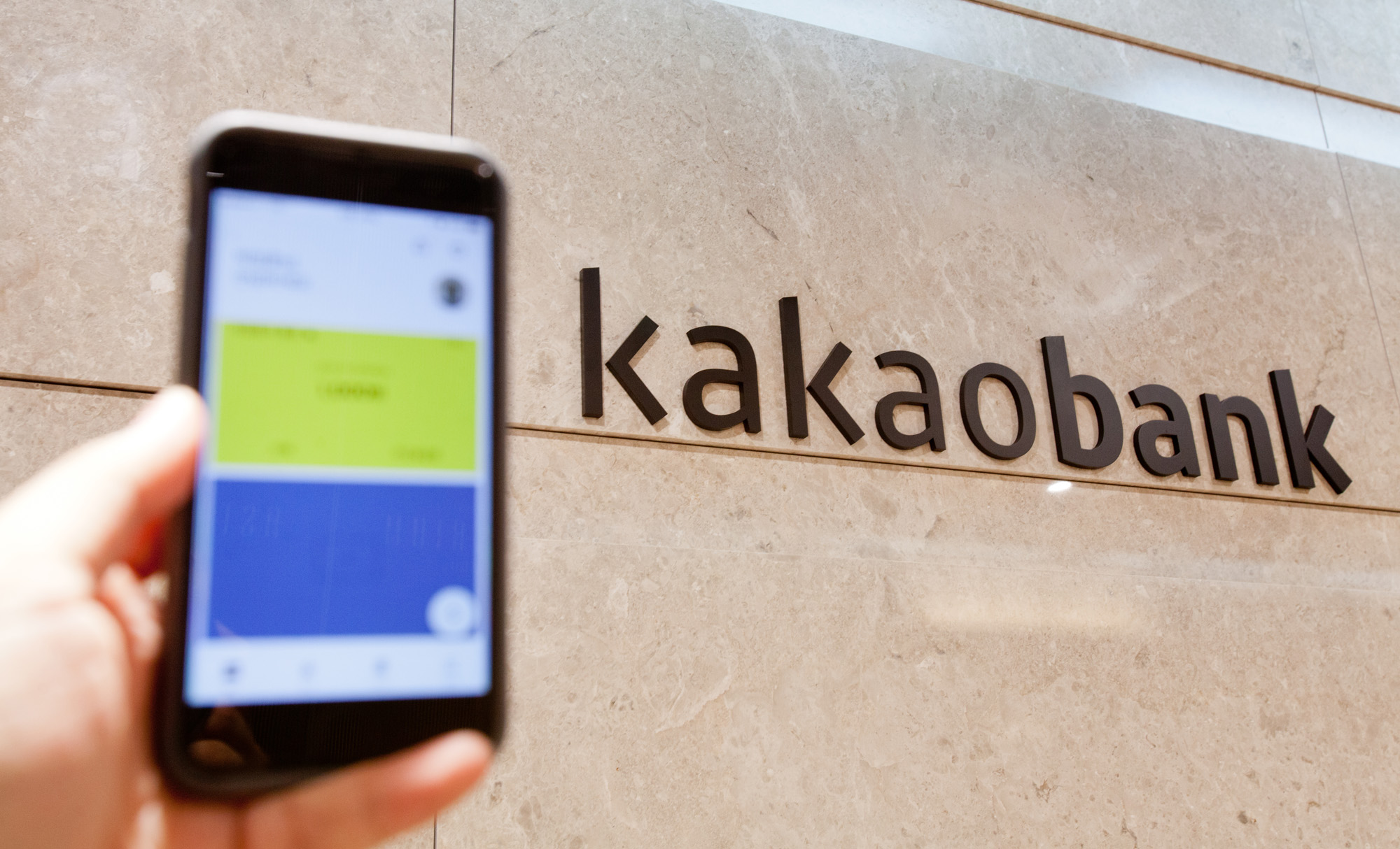 카카오뱅크;카카오;인터넷전문은행