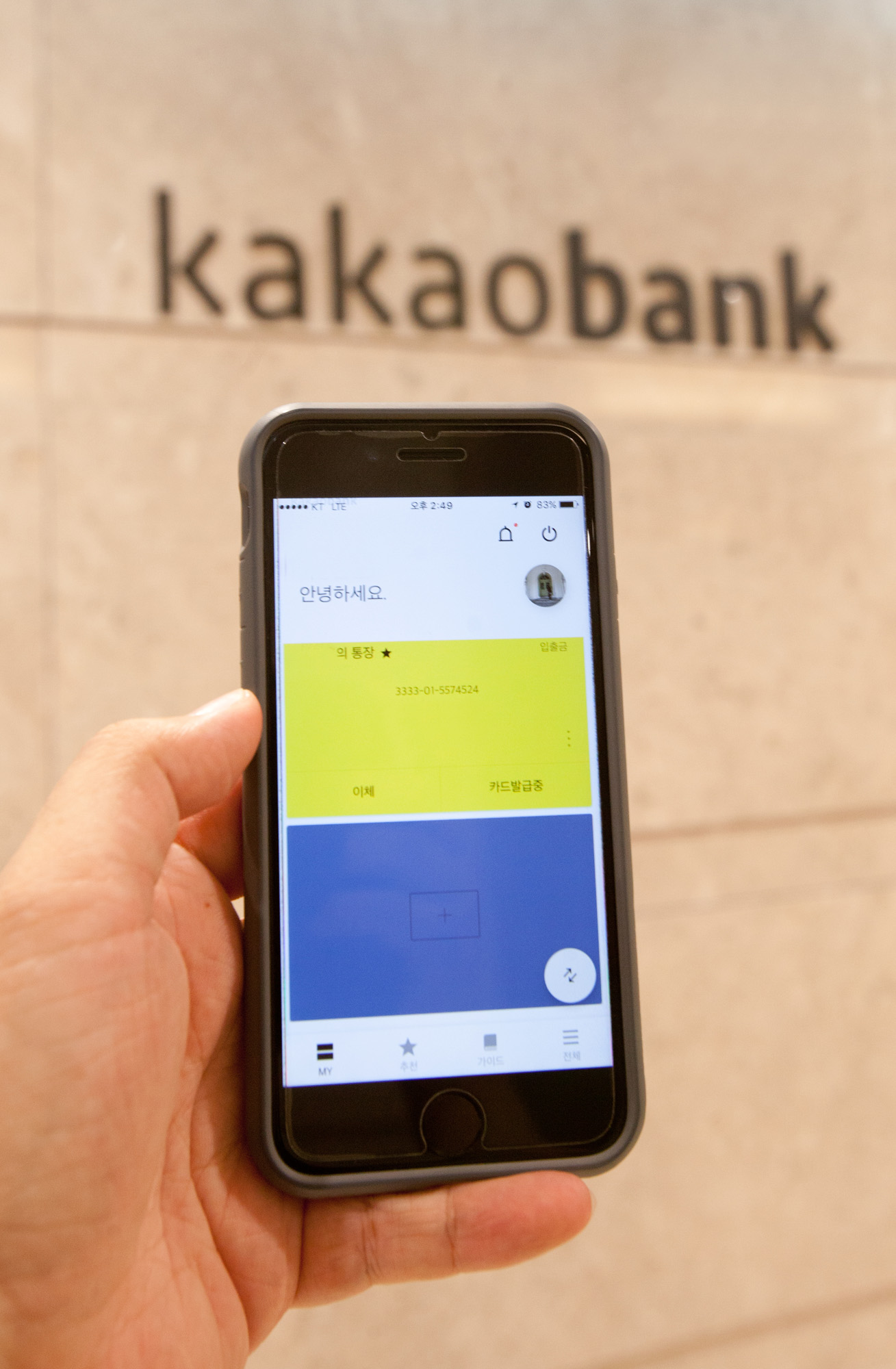 카카오뱅크;카카오;인터넷전문은행