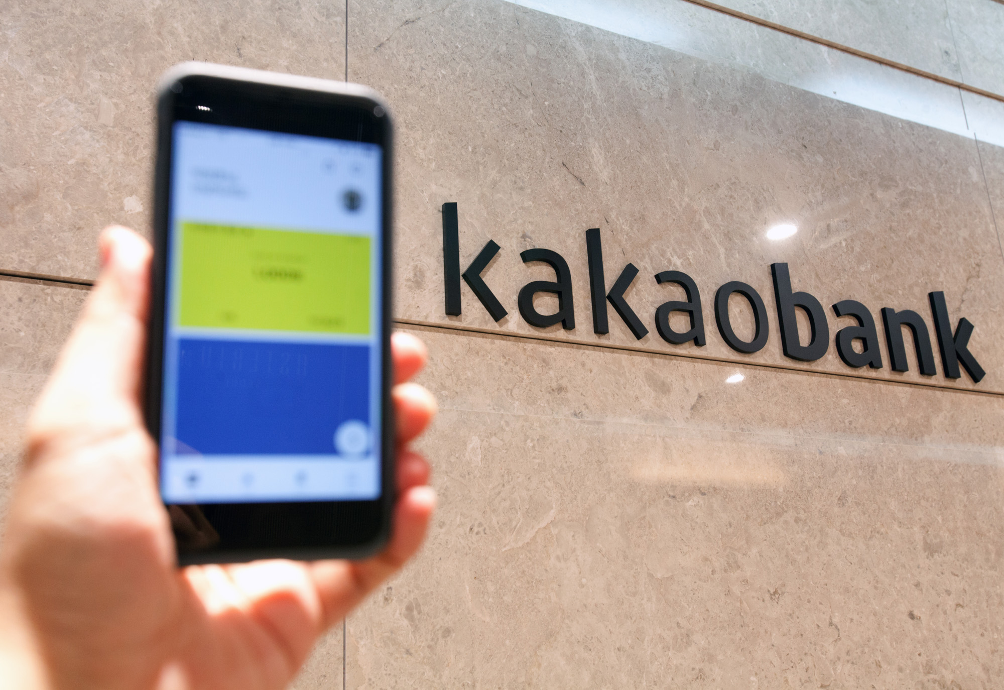 카카오뱅크;카카오;인터넷전문은행
