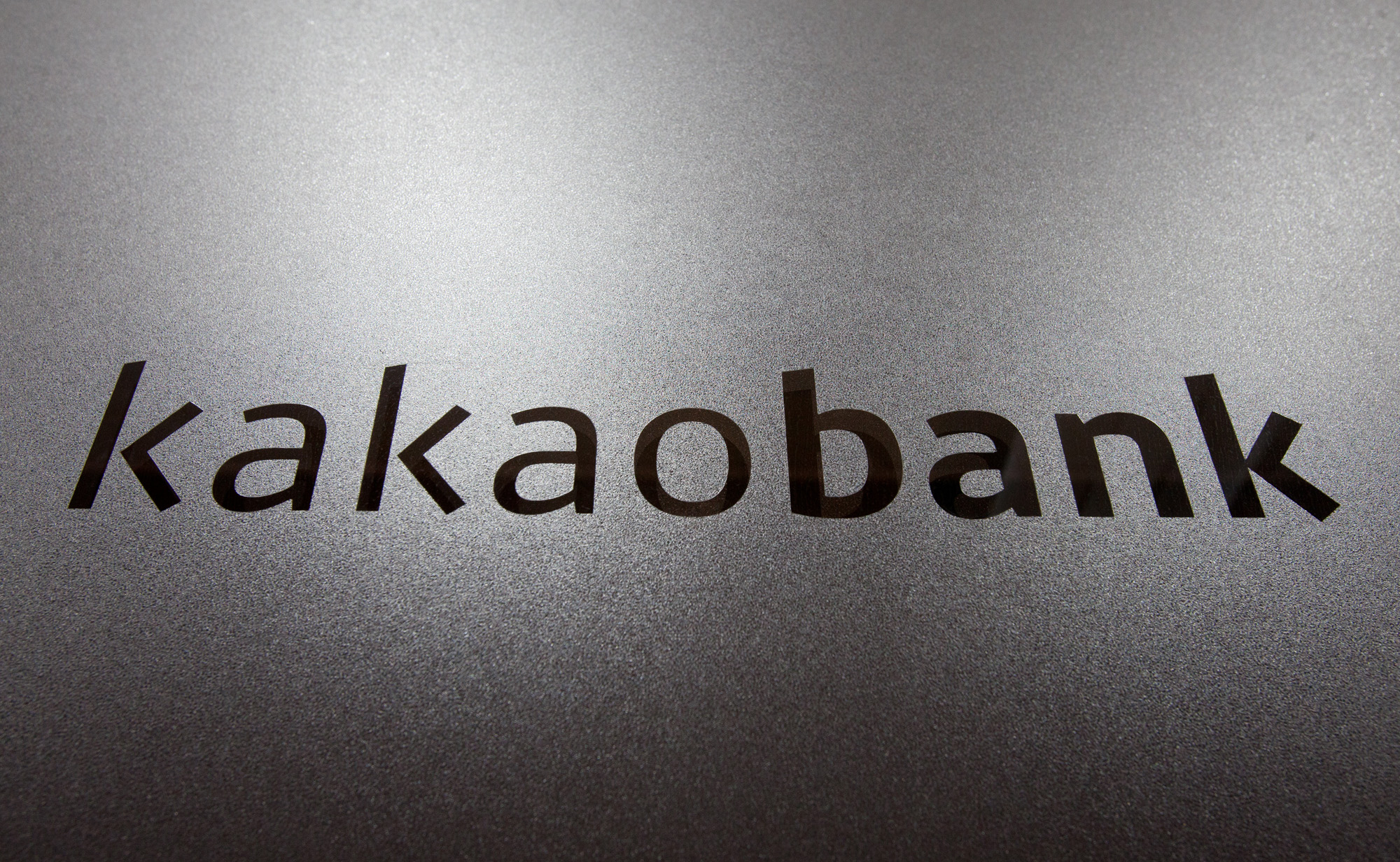 카카오뱅크;카카오;인터넷전문은행