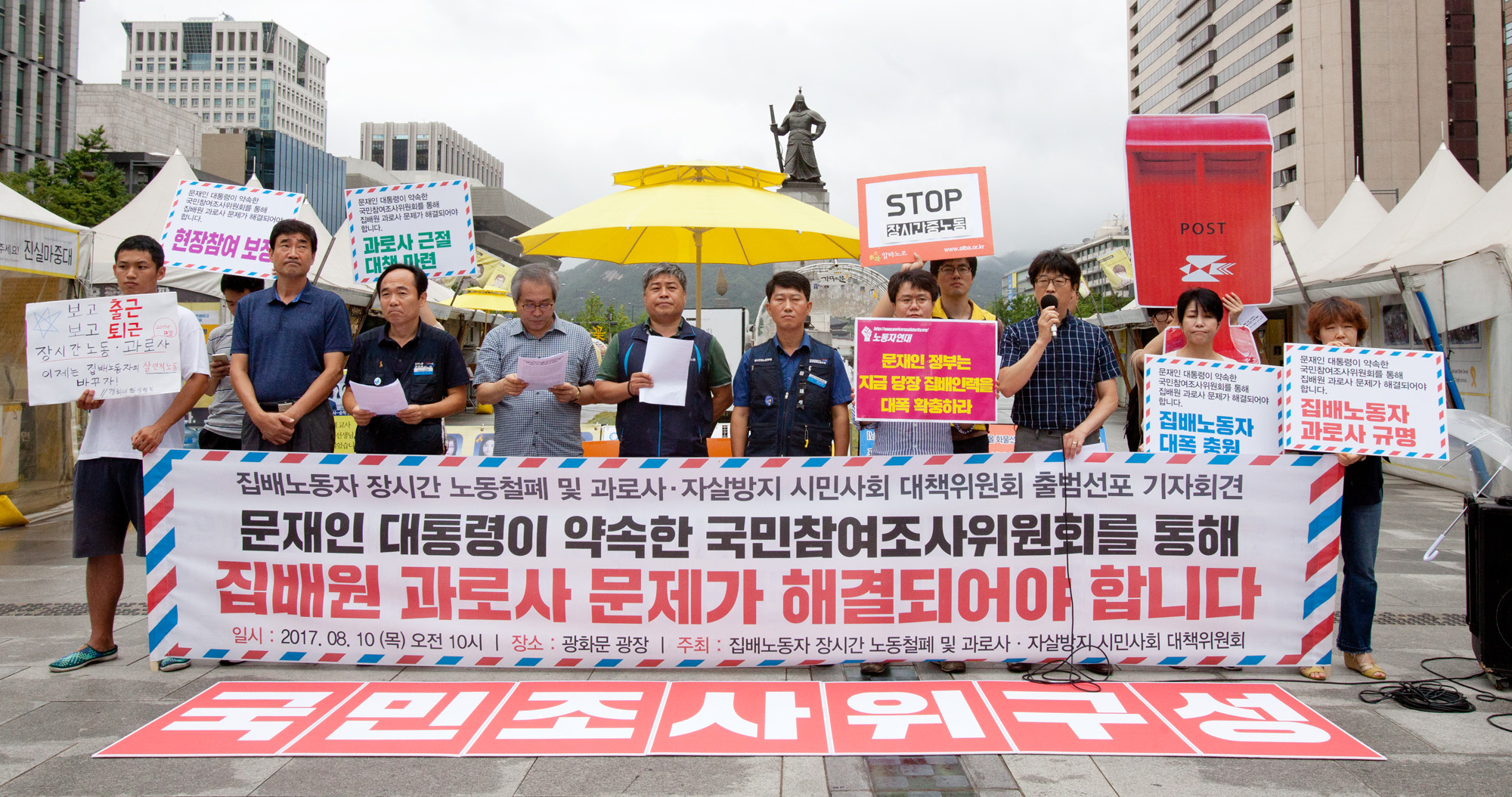 집배원;집배노동자;장시간과로사