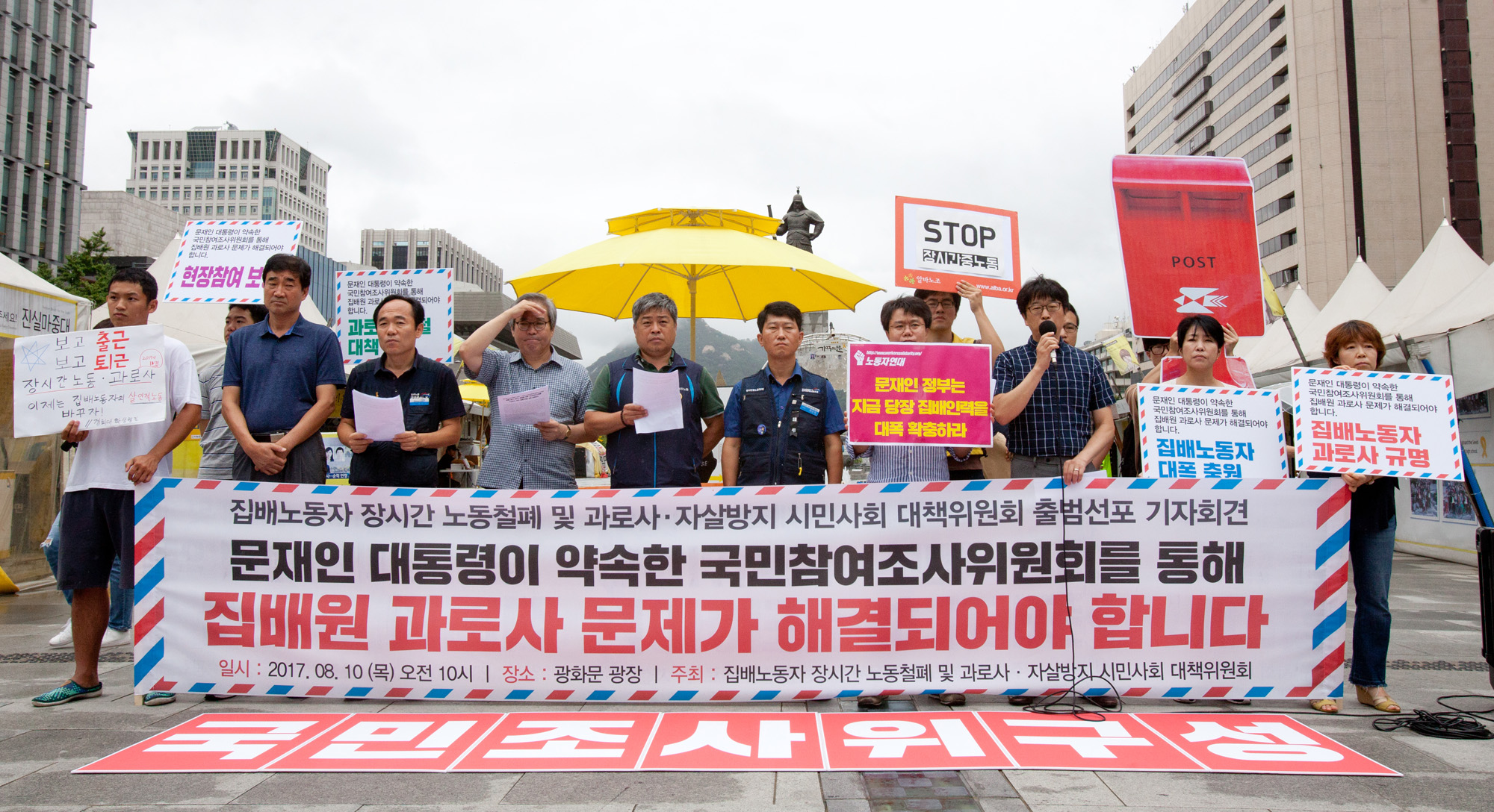 집배원;집배노동자;장시간과로사