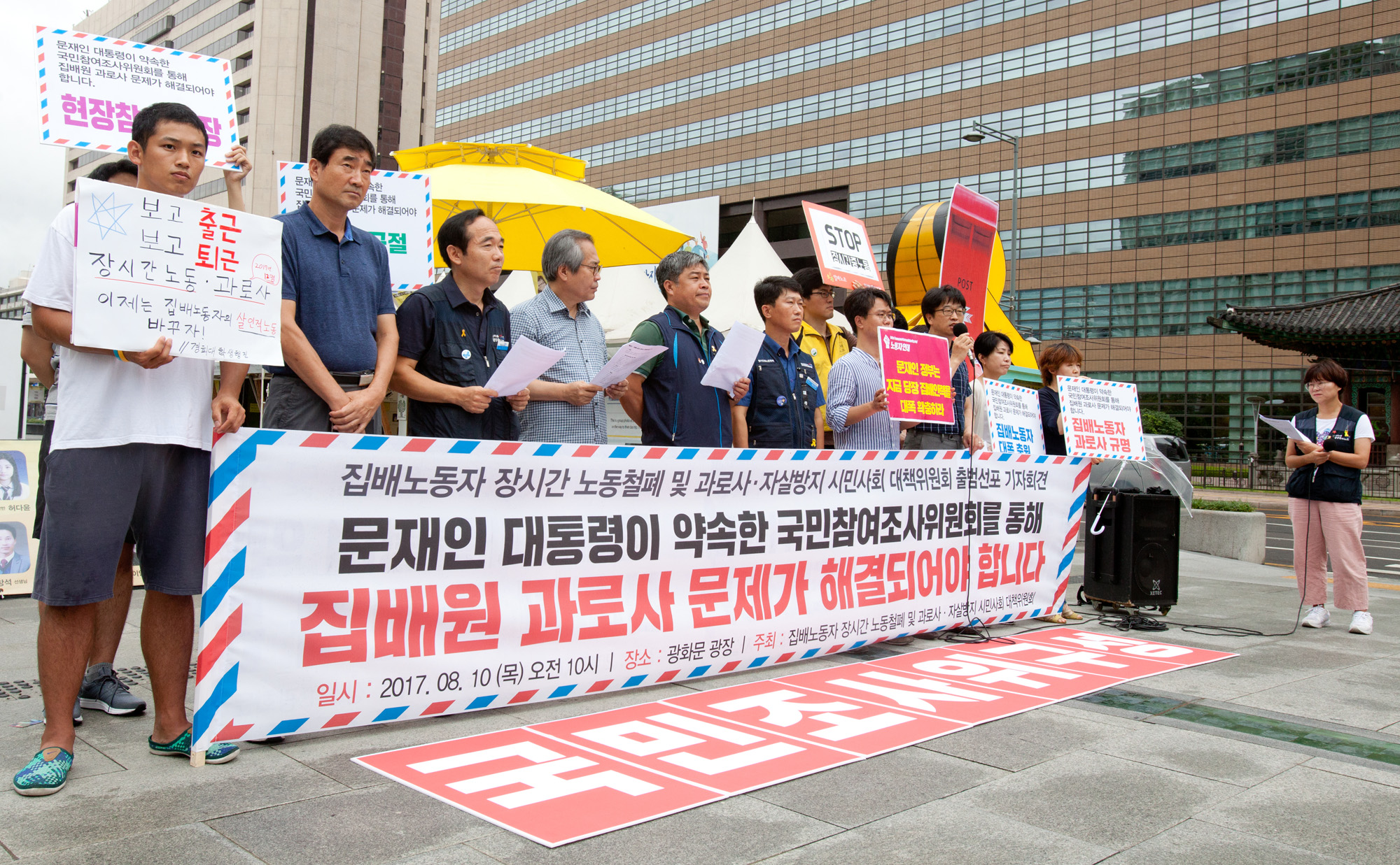 집배원;집배노동자;장시간과로사