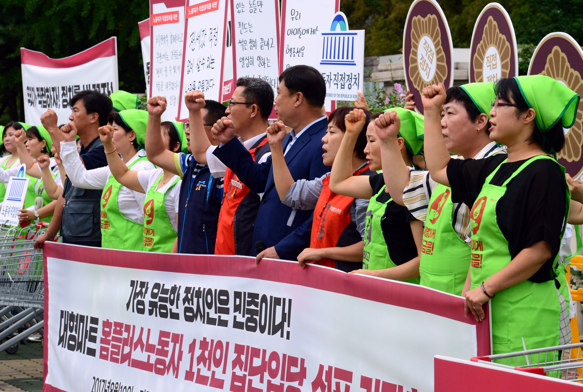 정치;국회;홈플러스비정규직노동자;직접정치집단입당선포