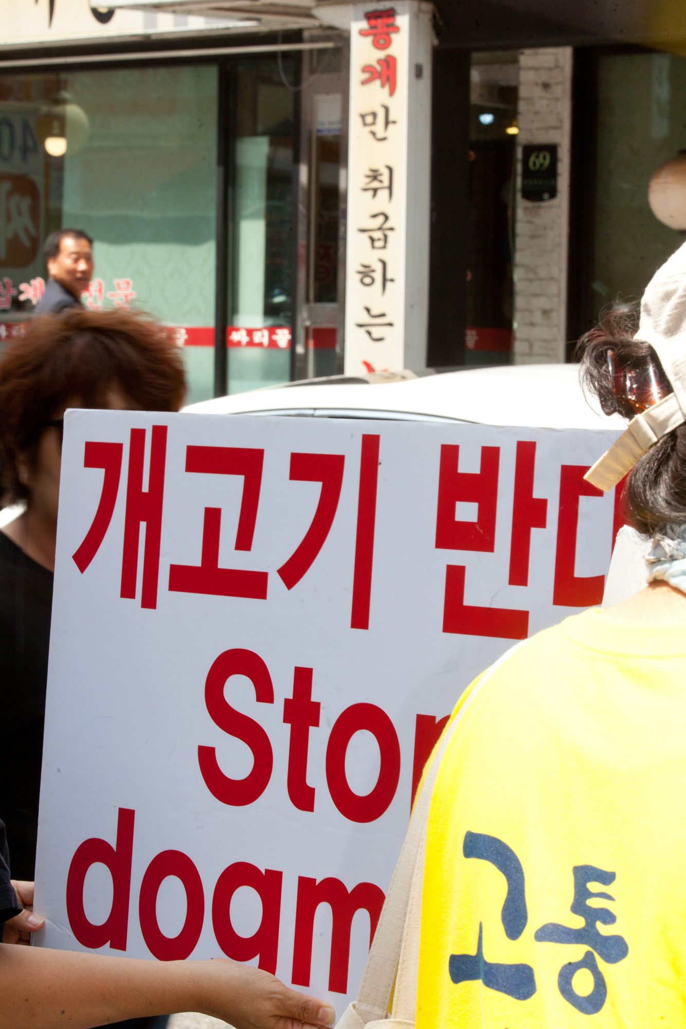 개고기;개고기반대;카라;동물보호단체;고통없는복날;말복;동물자유연대;보신탕