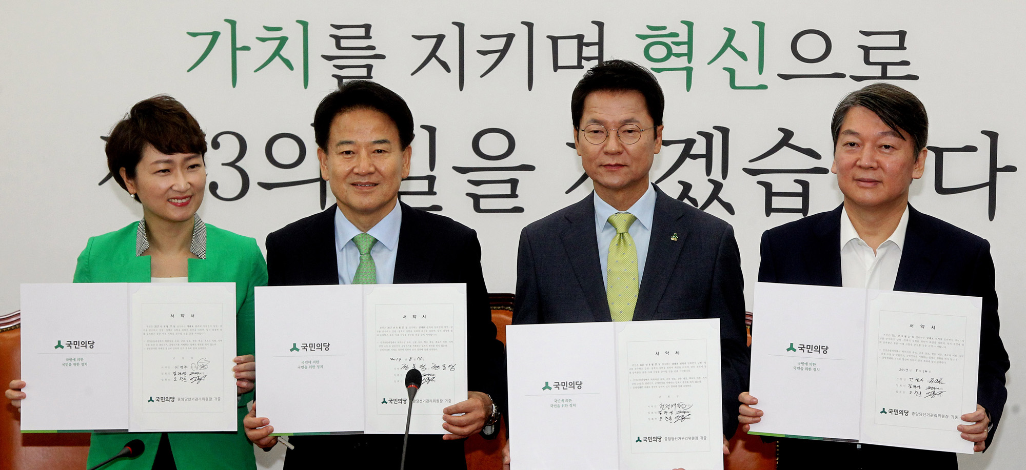 정치;국회;국민의당;8·27 전당대회 공명선거선포식