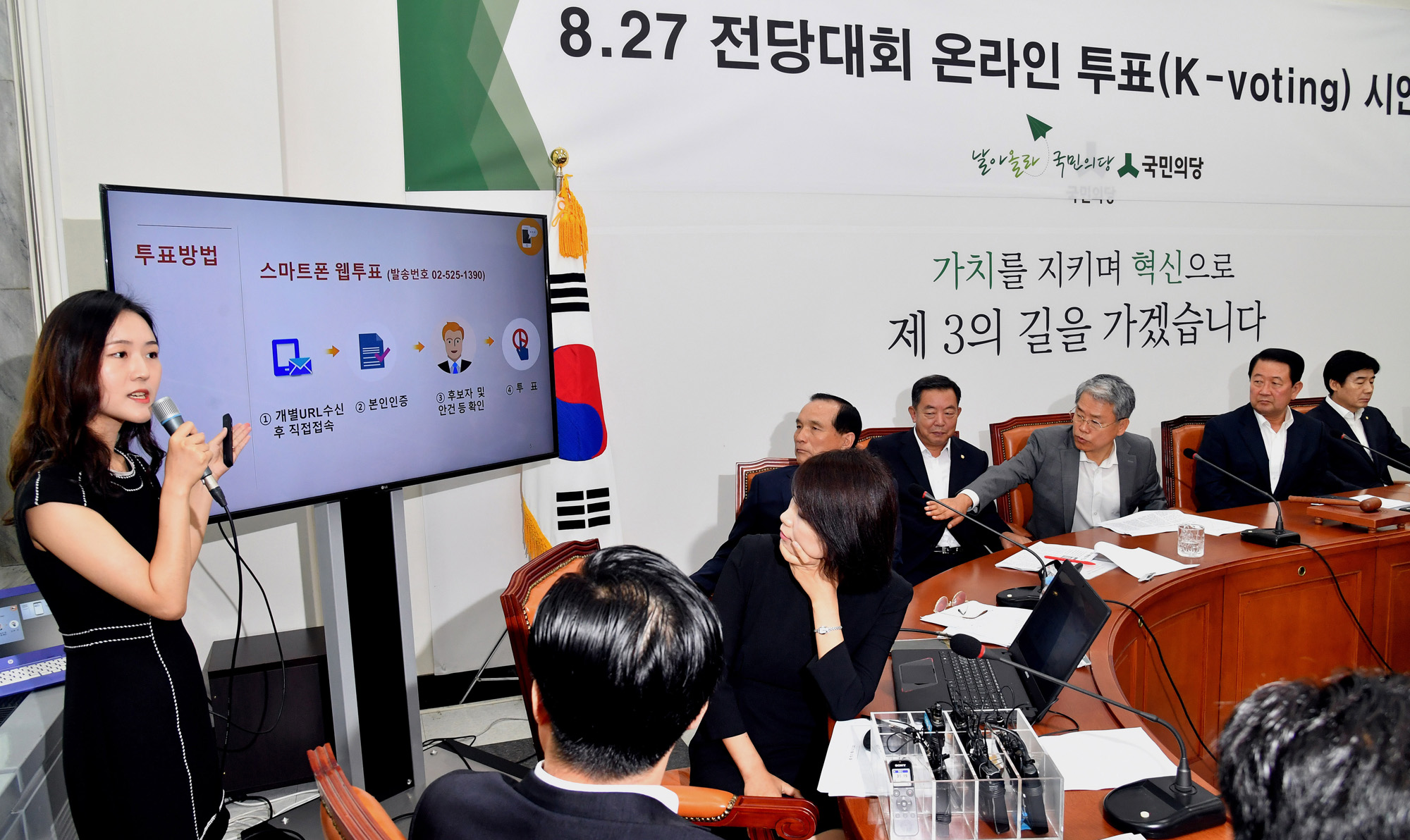 정치;국회;국민의당;온라인투표시연회