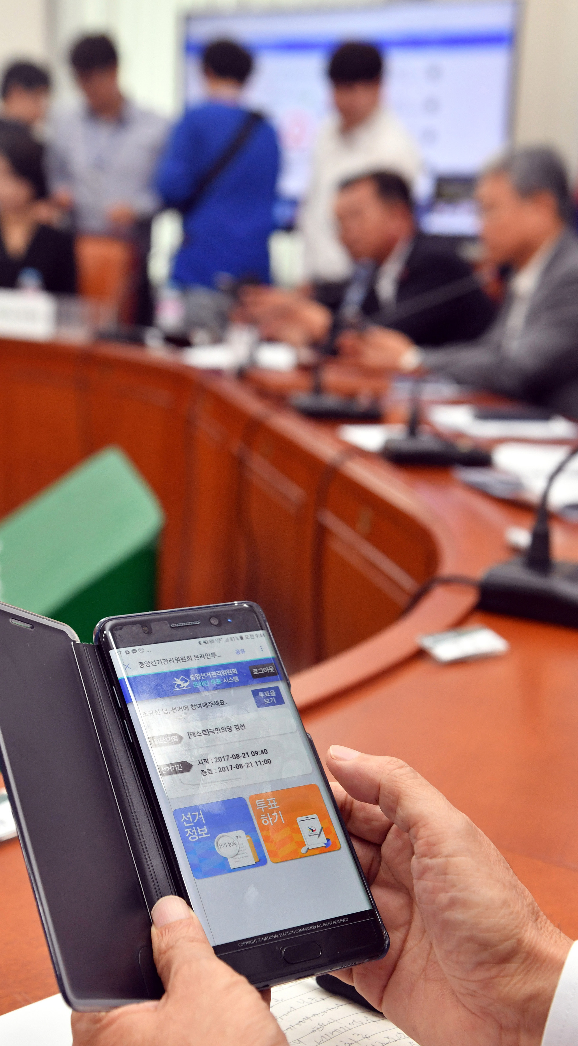 정치;국회;국민의당;온라인투표시연회