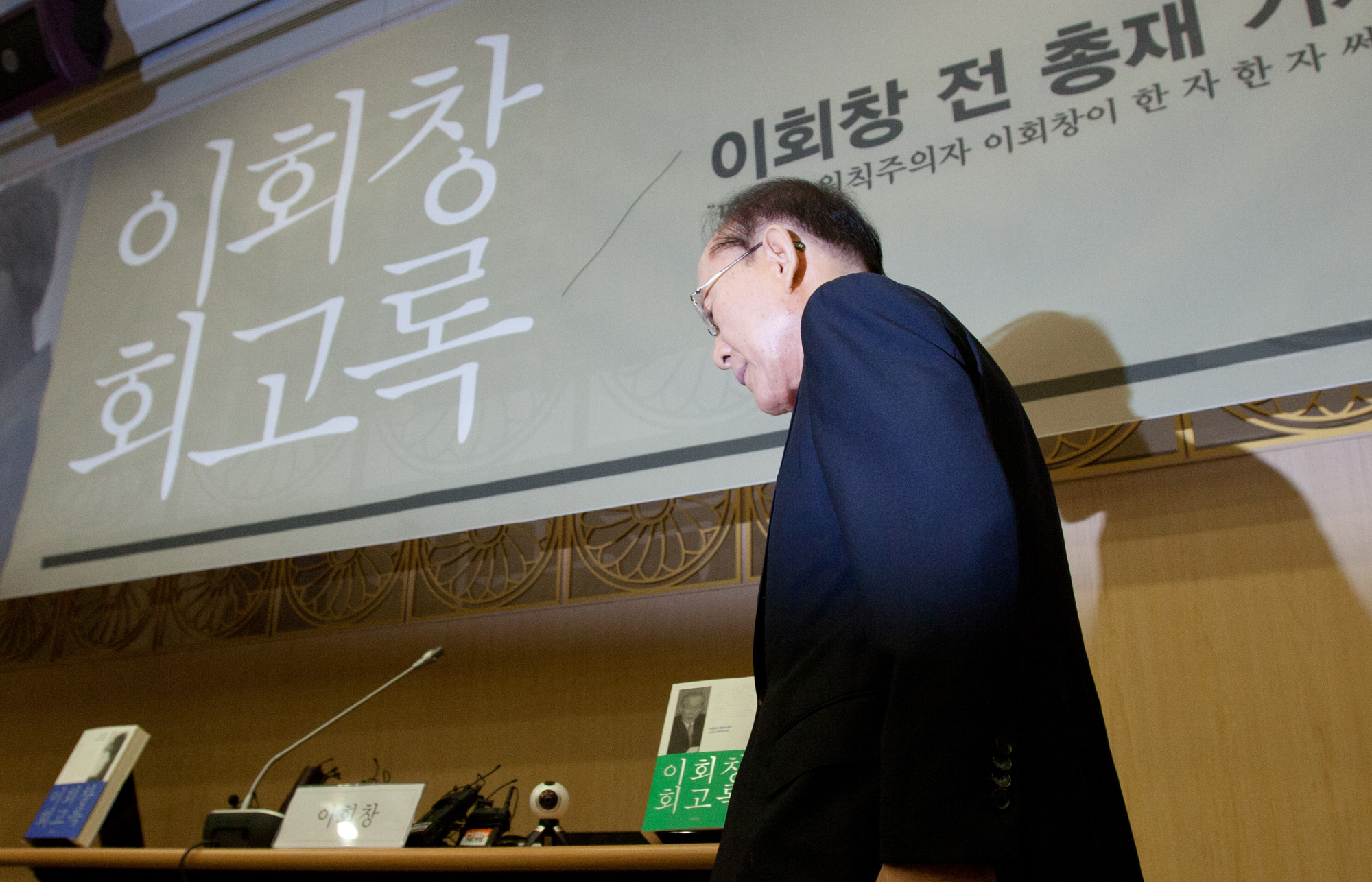 이회창;회고록;자서전;출판기념회