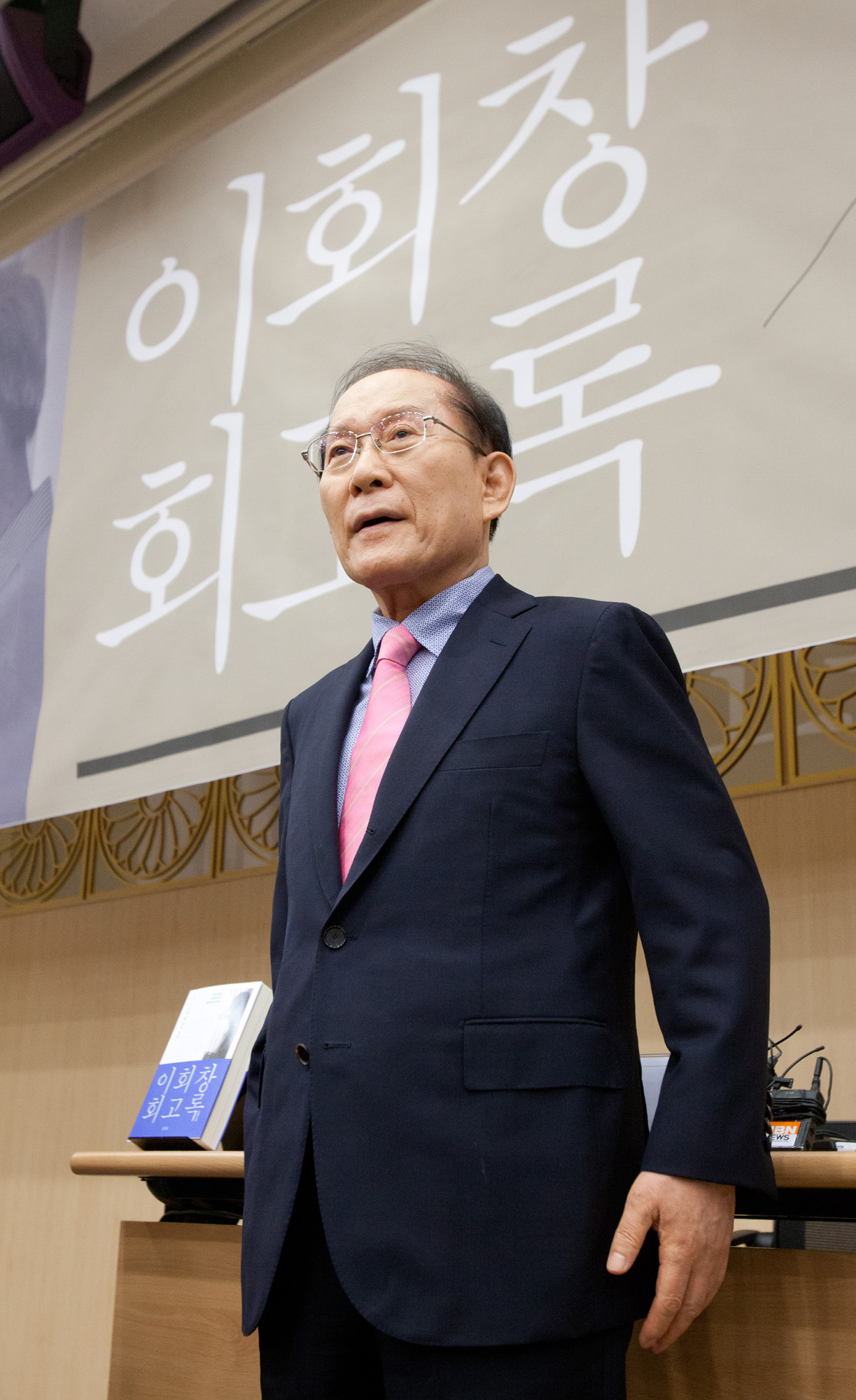 이회창;회고록;자서전;출판기념회