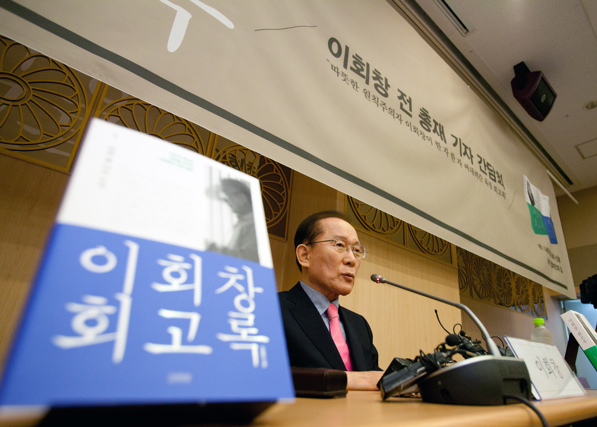 이회창;회고록;자서전;출판기념회