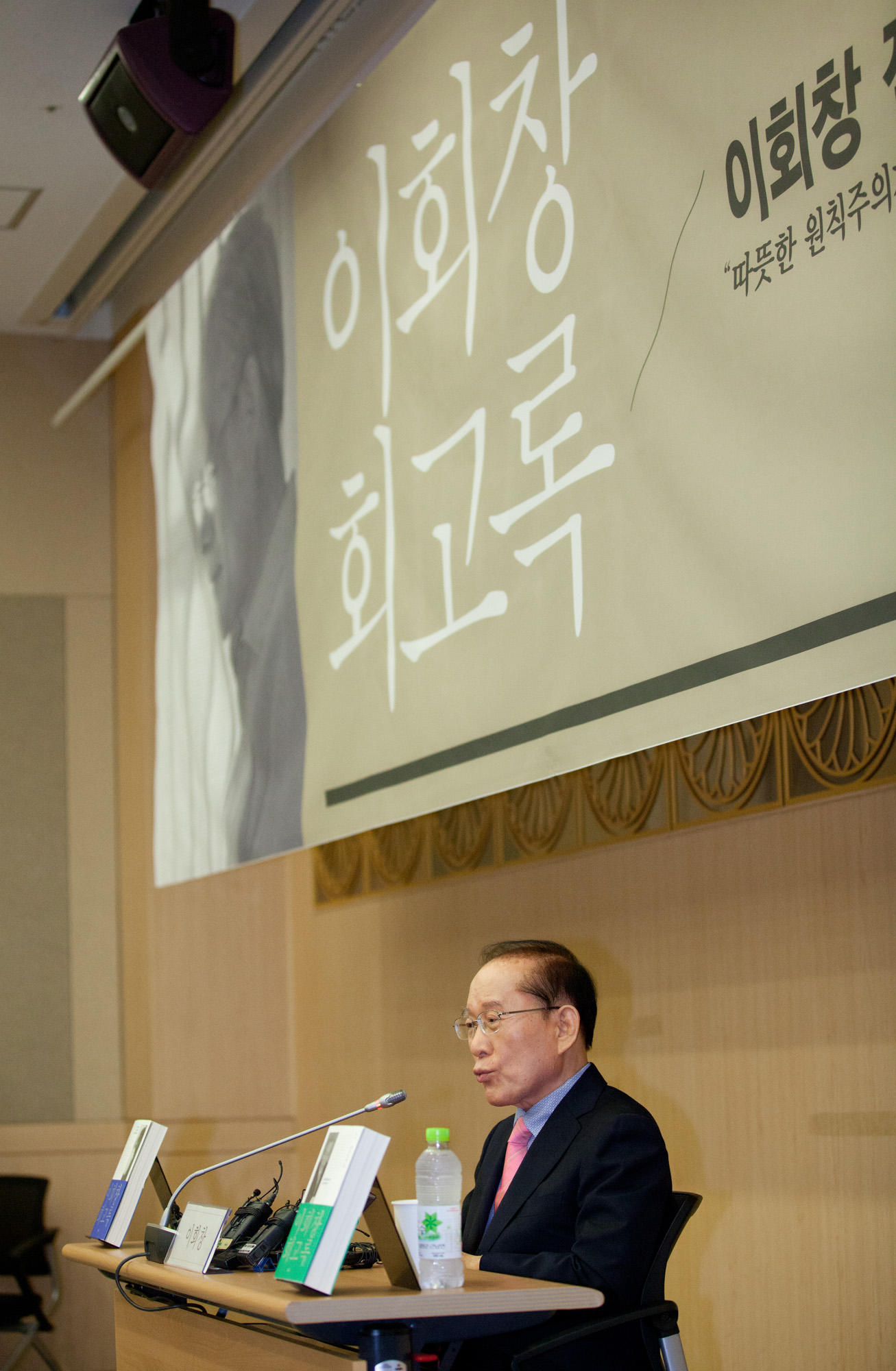 이회창;회고록;자서전;출판기념회