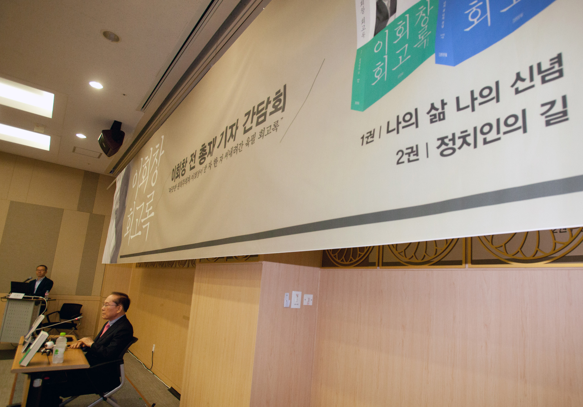 이회창;회고록;자서전;출판기념회