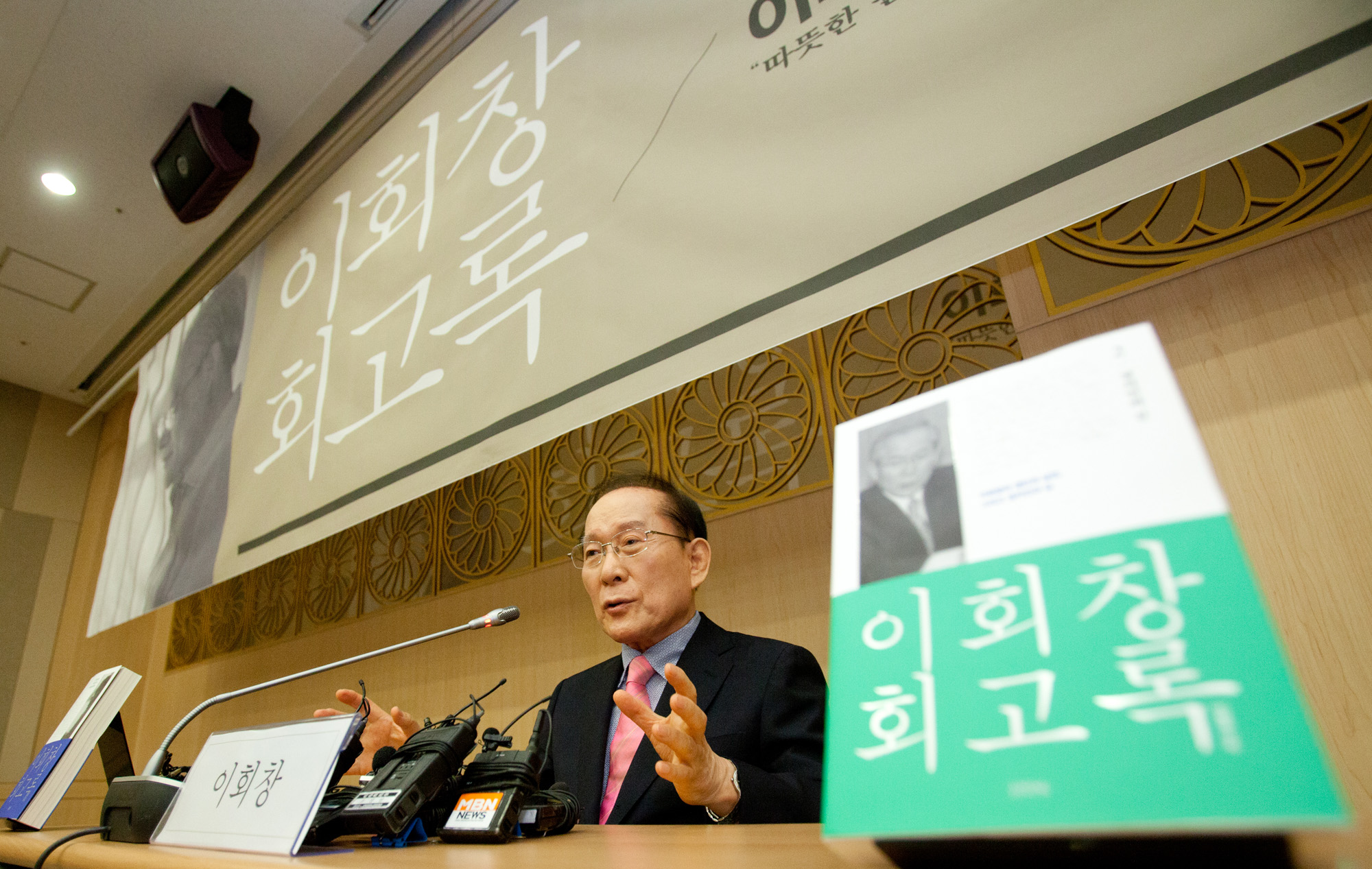 이회창;회고록;자서전;출판기념회