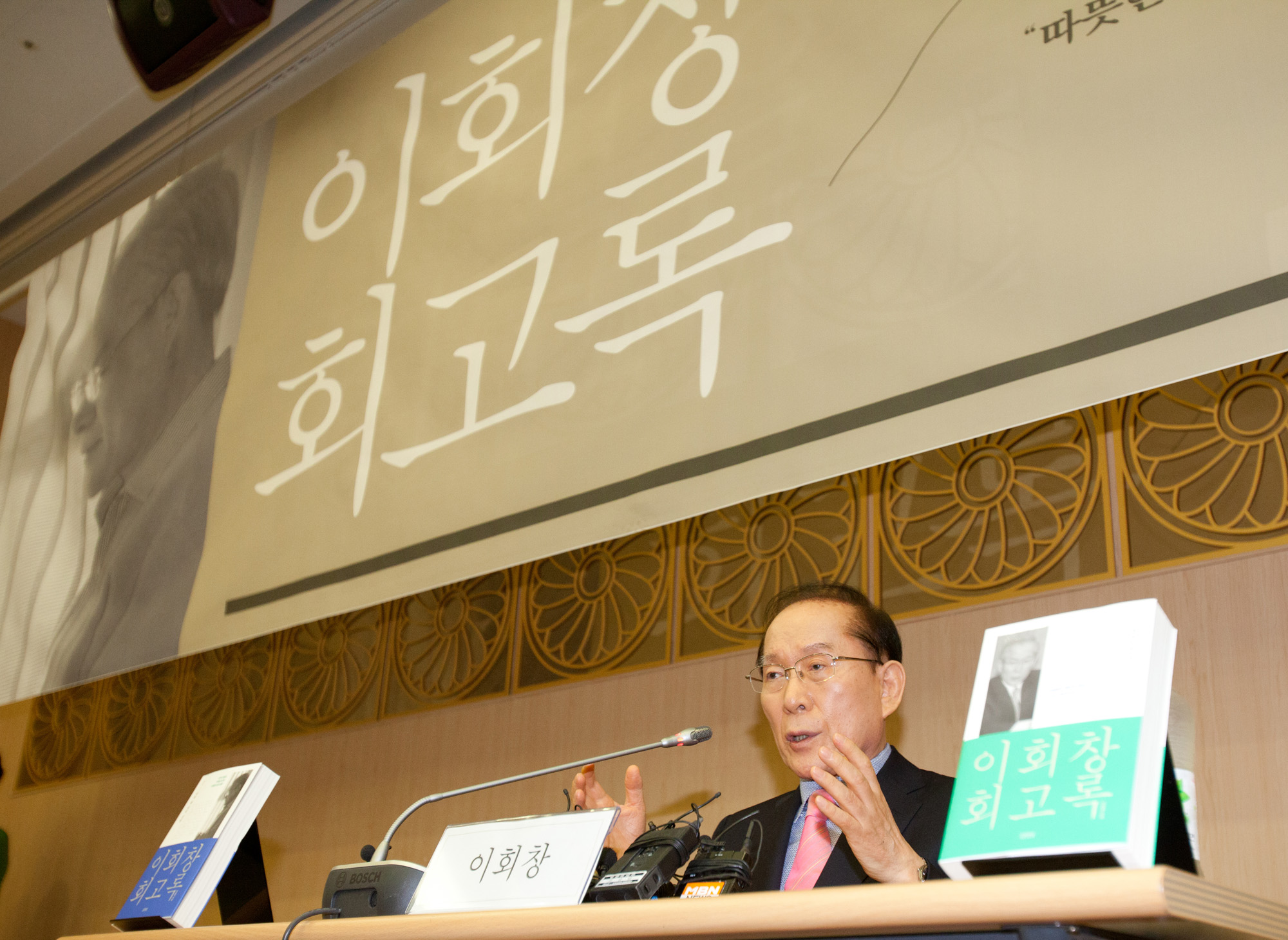 이회창;회고록;자서전;출판기념회