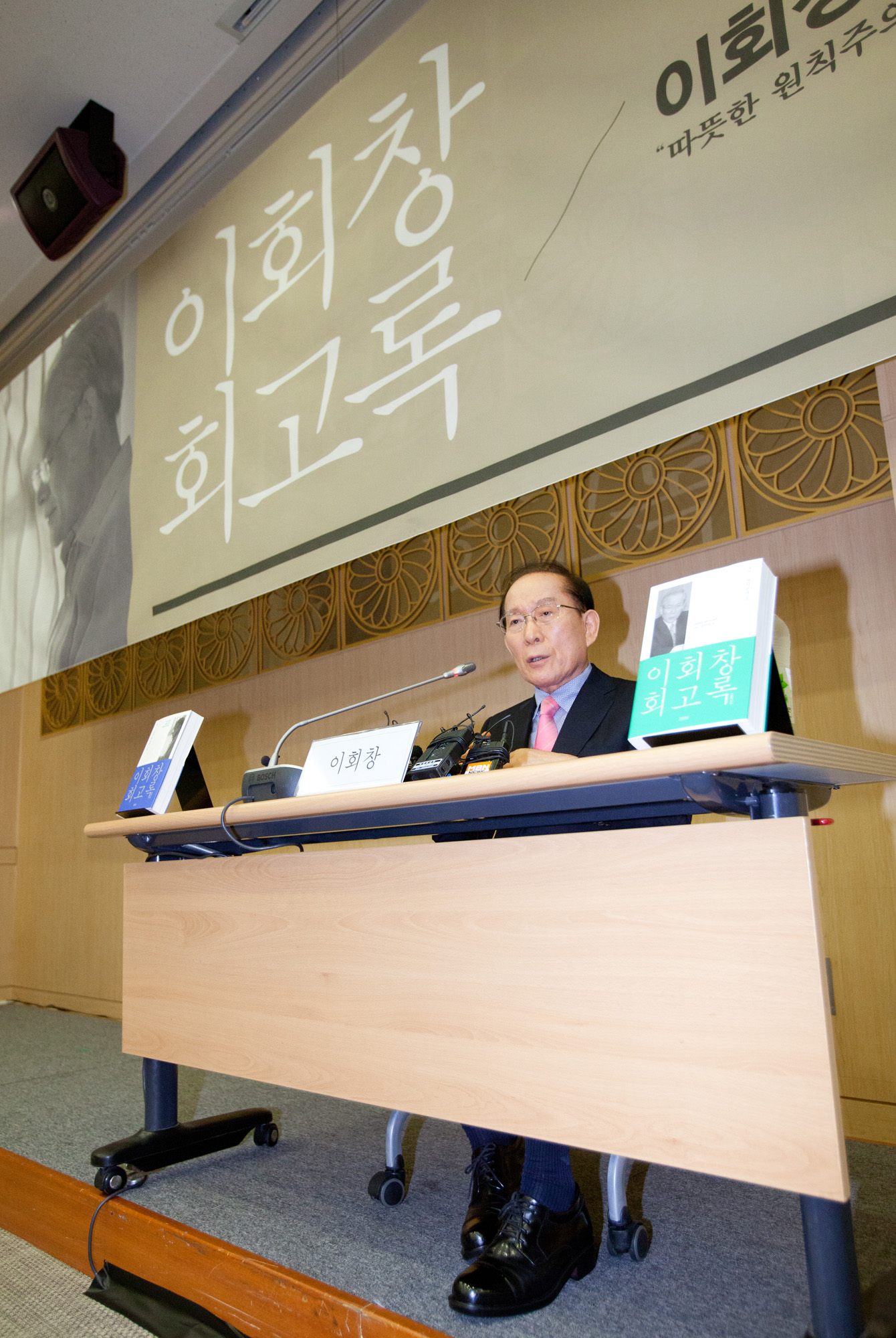이회창;회고록;자서전;출판기념회