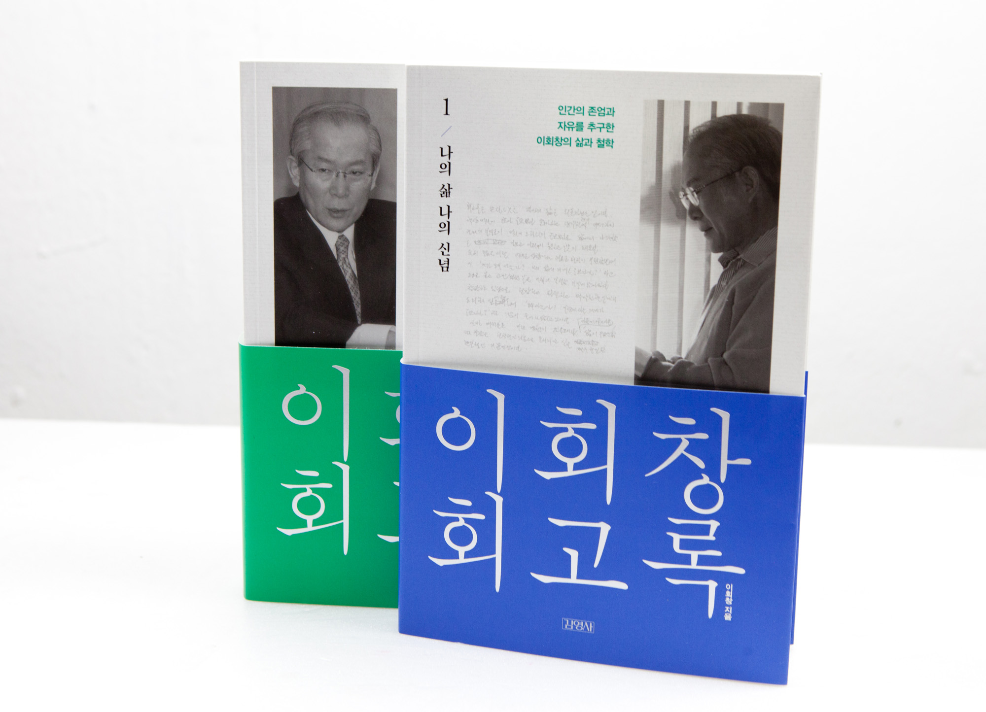 이회창;회고록