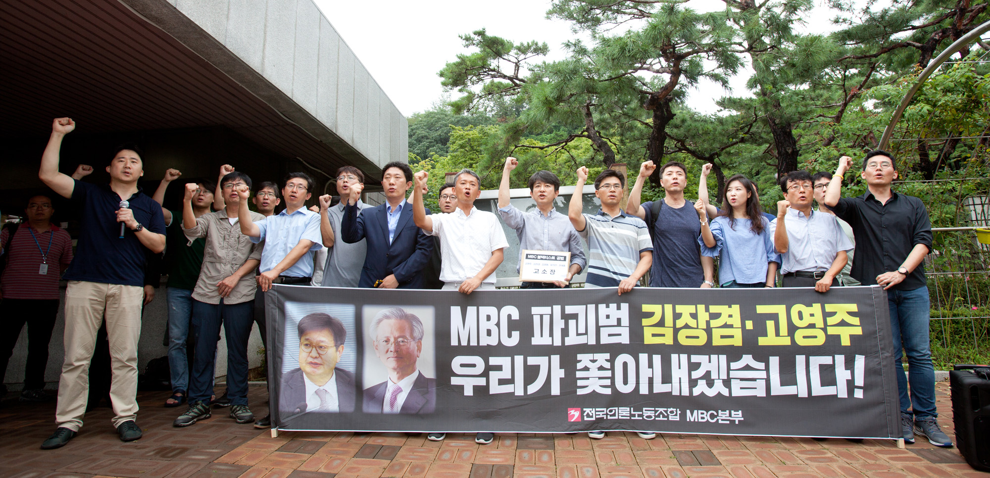MBC;MBC파업;MBC노조;방문진;김장겸;MBC사장;전국언론노조;블랙리스트;김민식PD