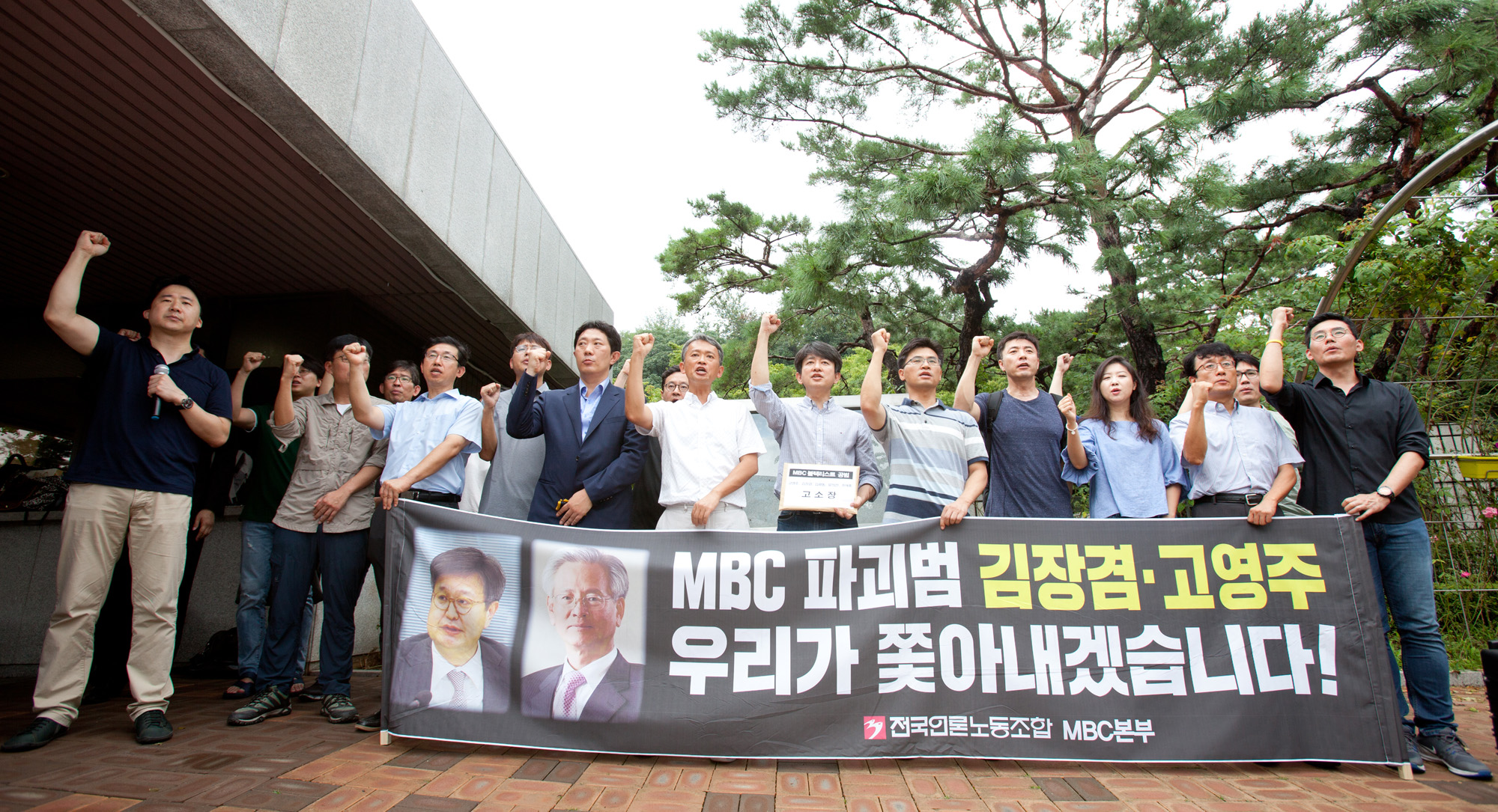 MBC;MBC파업;MBC노조;방문진;김장겸;MBC사장;전국언론노조;블랙리스트;김민식PD