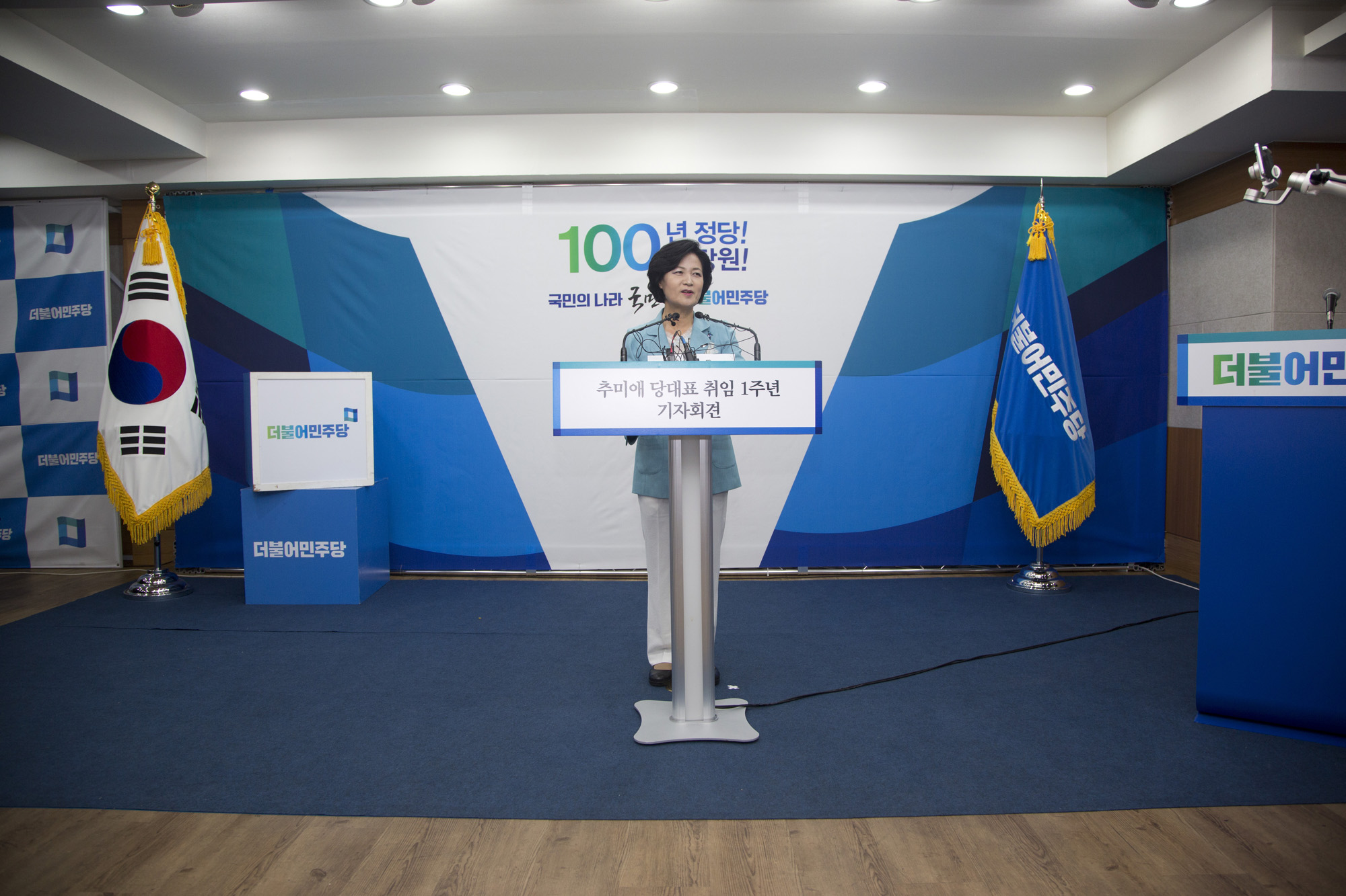 정치;정당;더불어민주당;더민주당;추미애;기자회견