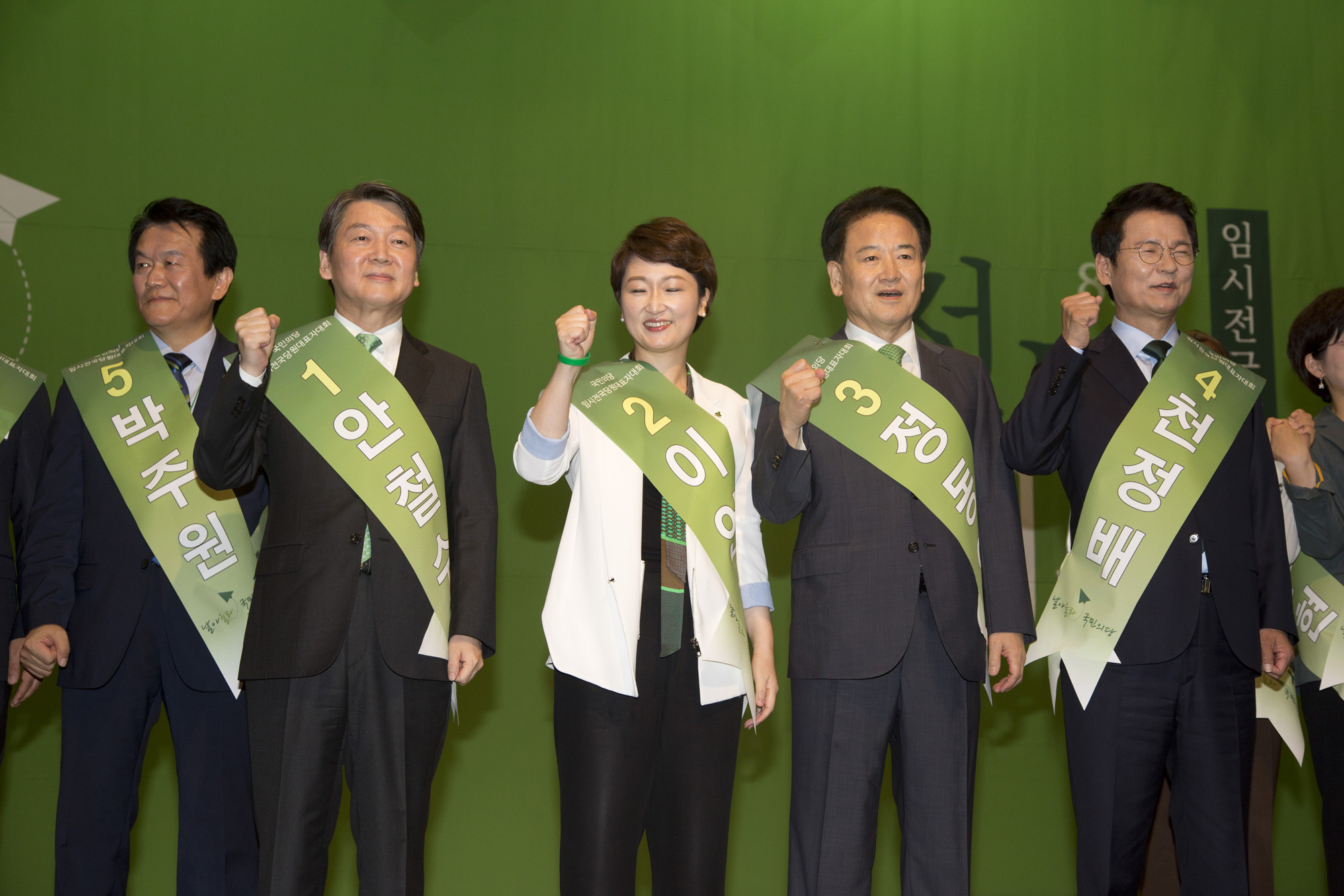 국회;정당;국민의당;전당대회;임시전국당원대표자대회