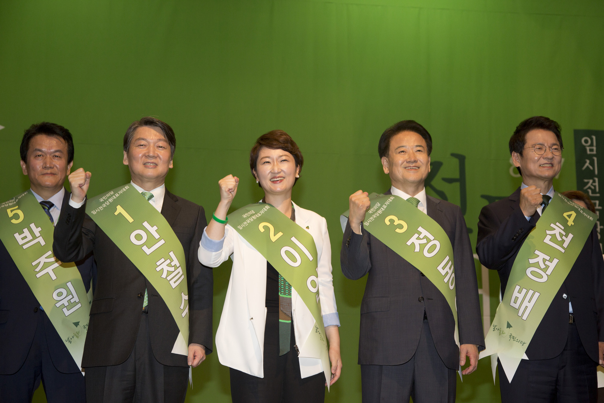 국회;정당;국민의당;전당대회;임시전국당원대표자대회