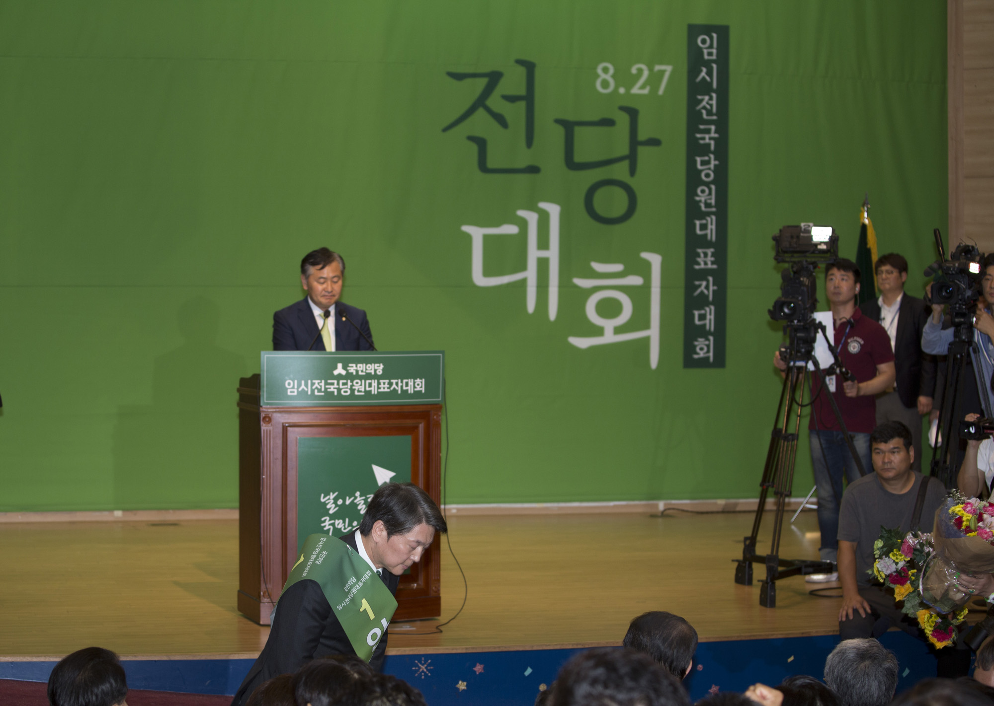 국회;정당;국민의당;전당대회;임시전국당원대표자대회