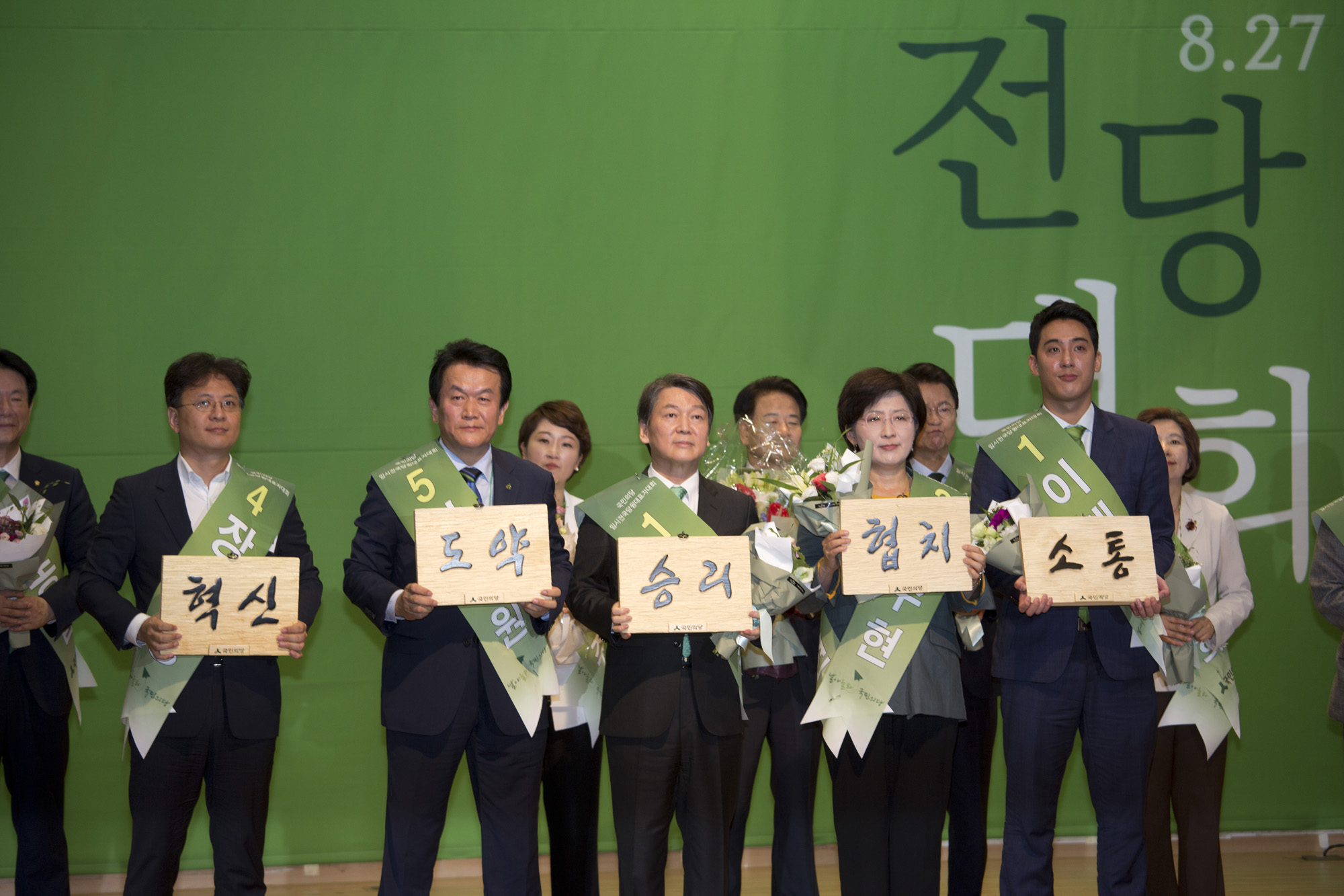 국회;정당;국민의당;전당대회;임시전국당원대표자대회
