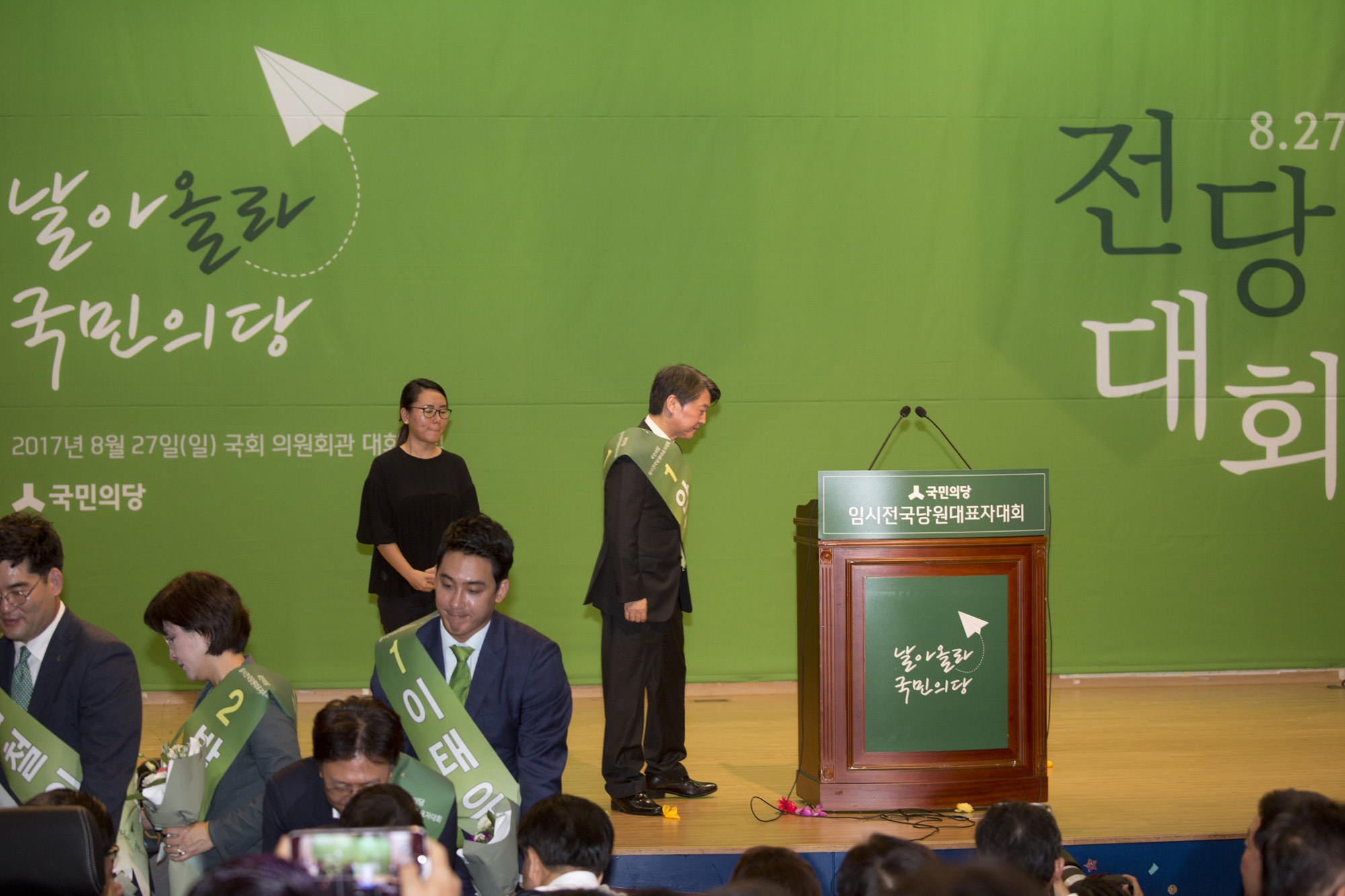 국회;정당;국민의당;전당대회;임시전국당원대표자대회