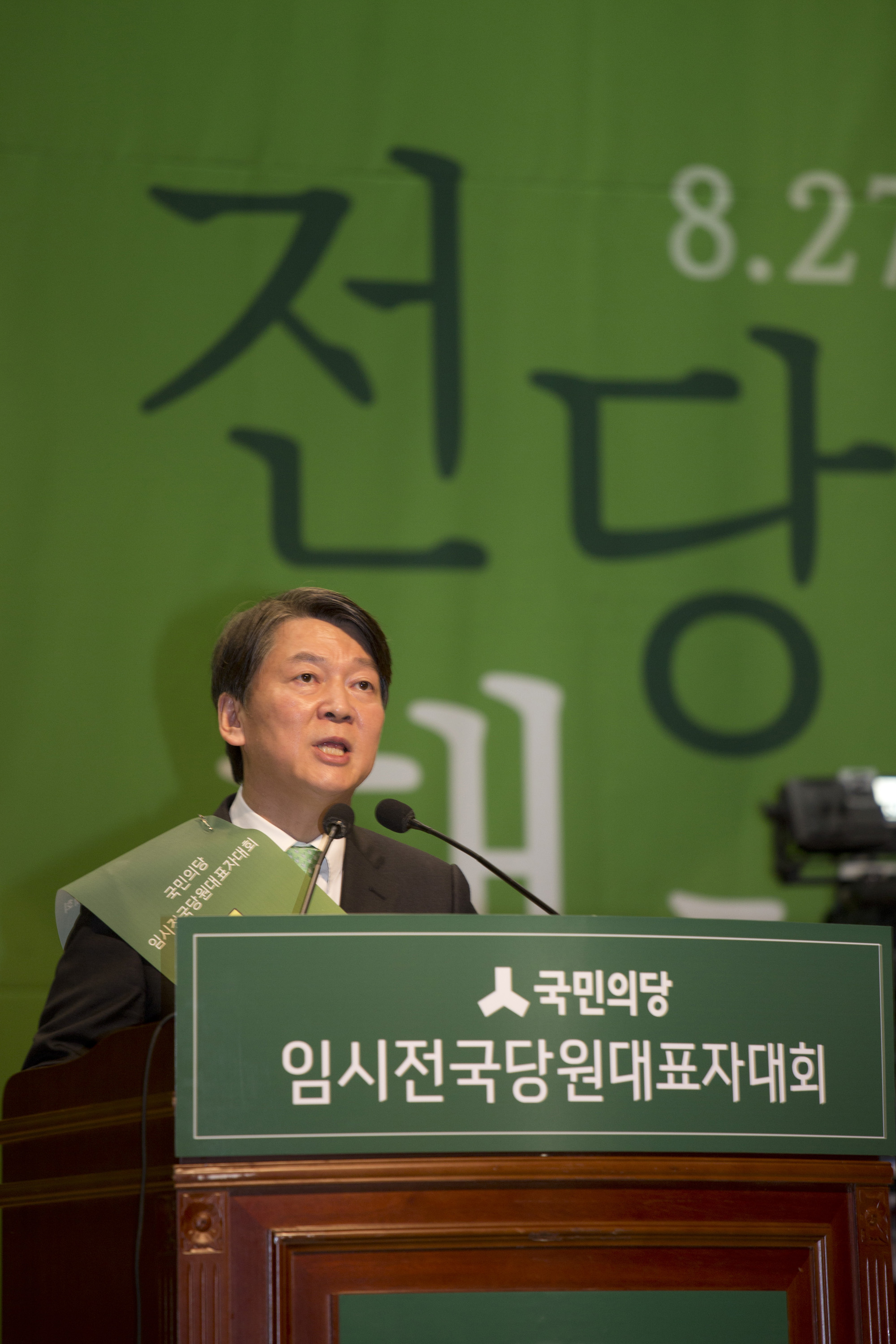 국회;정당;국민의당;전당대회;임시전국당원대표자대회