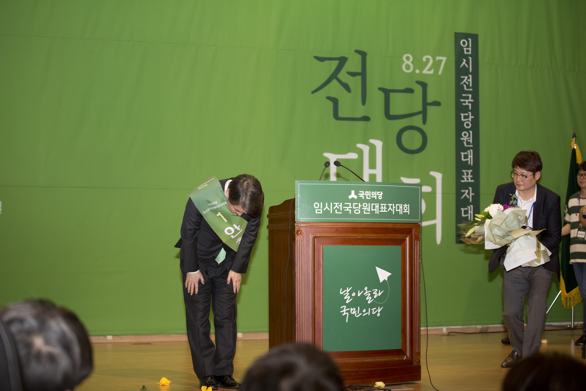 국회;정당;국민의당;전당대회;임시전국당원대표자대회