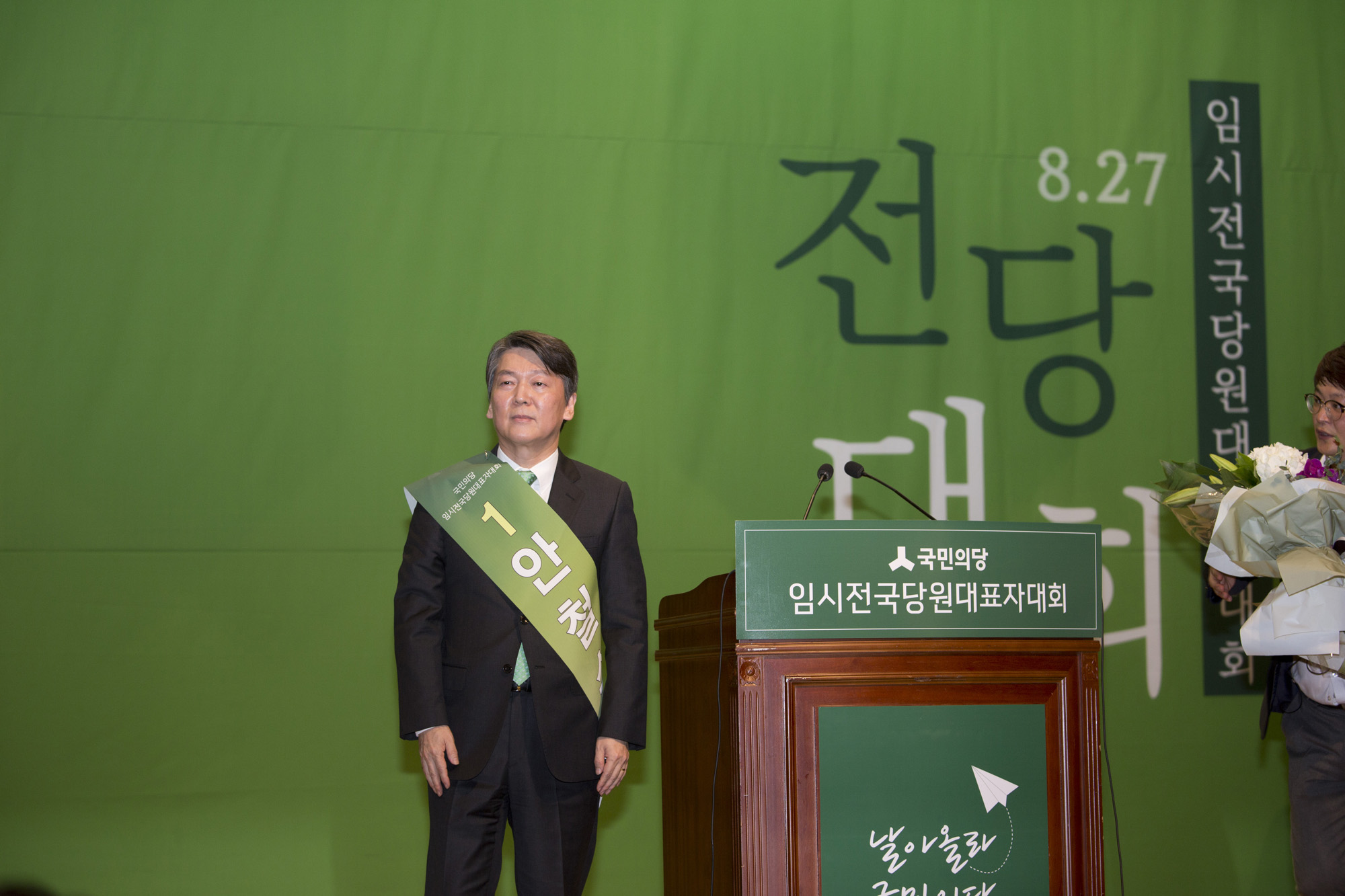 국회;정당;국민의당;전당대회;임시전국당원대표자대회