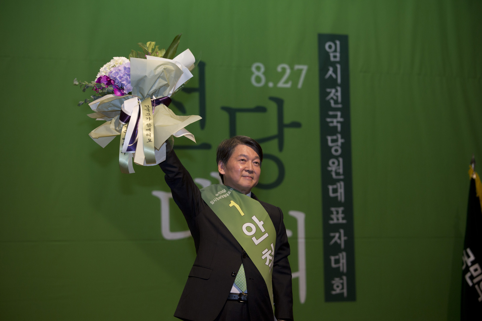 국회;정당;국민의당;전당대회;임시전국당원대표자대회