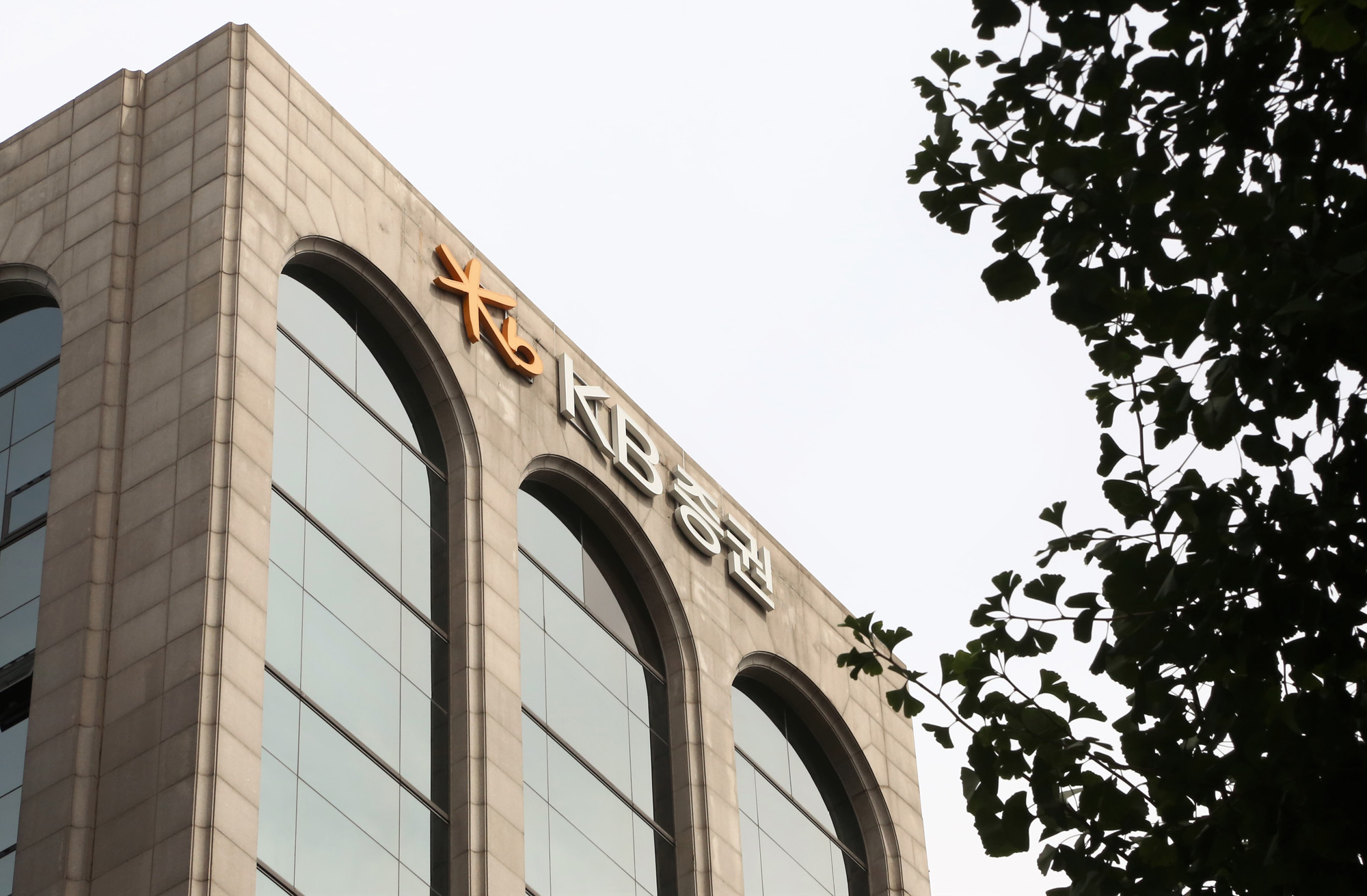 경제;증권;KB증권;건물간판