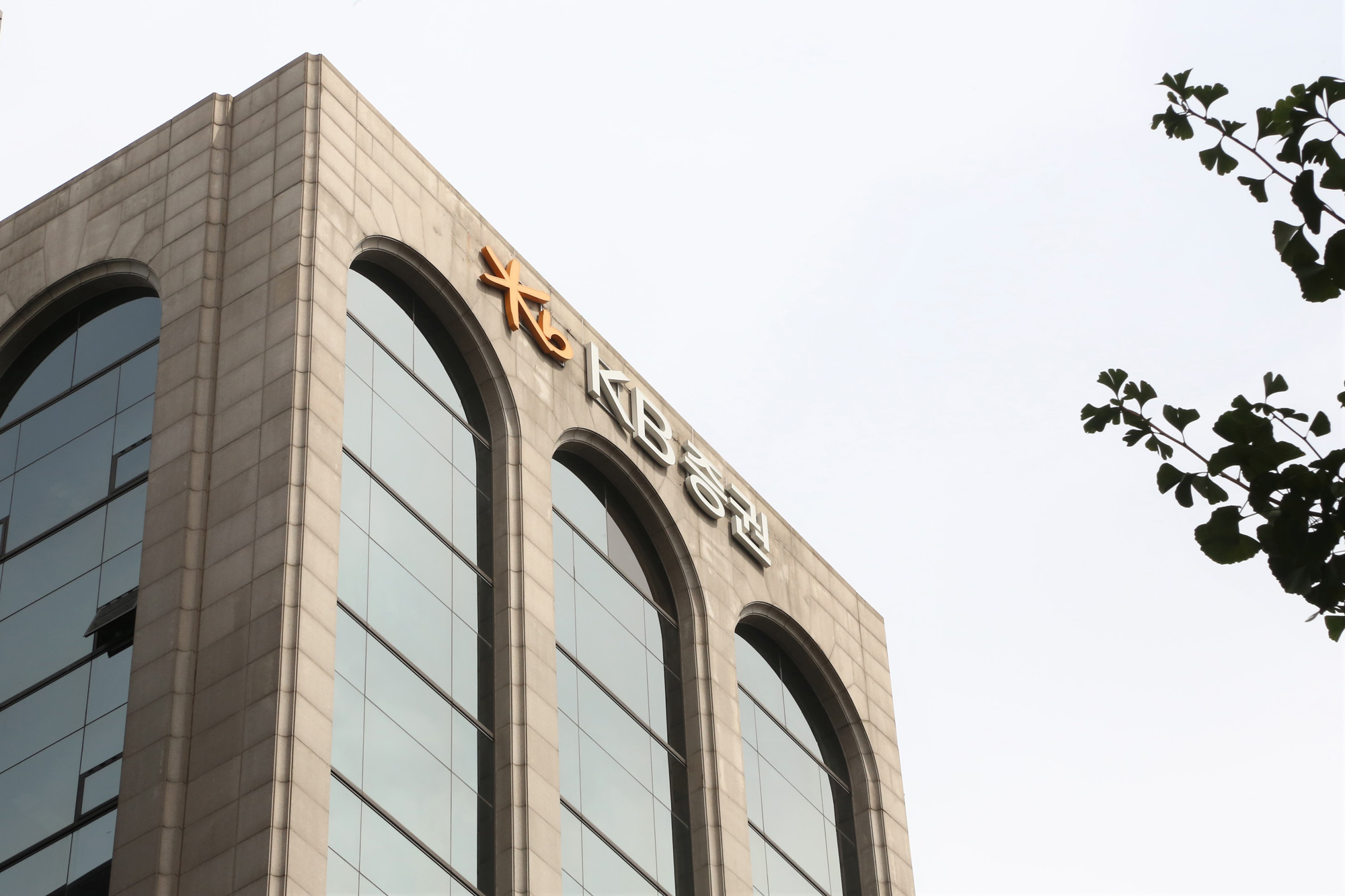 경제;증권;KB증권;건물간판