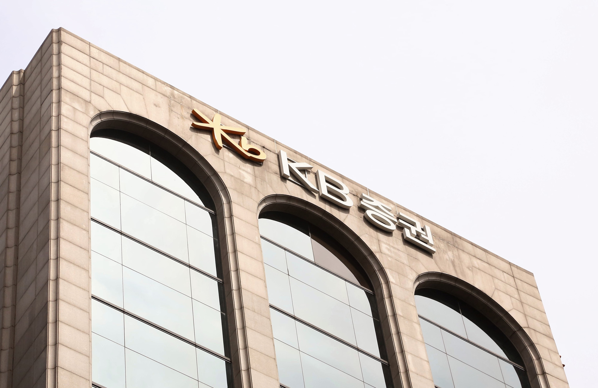 경제;증권;KB증권;건물간판