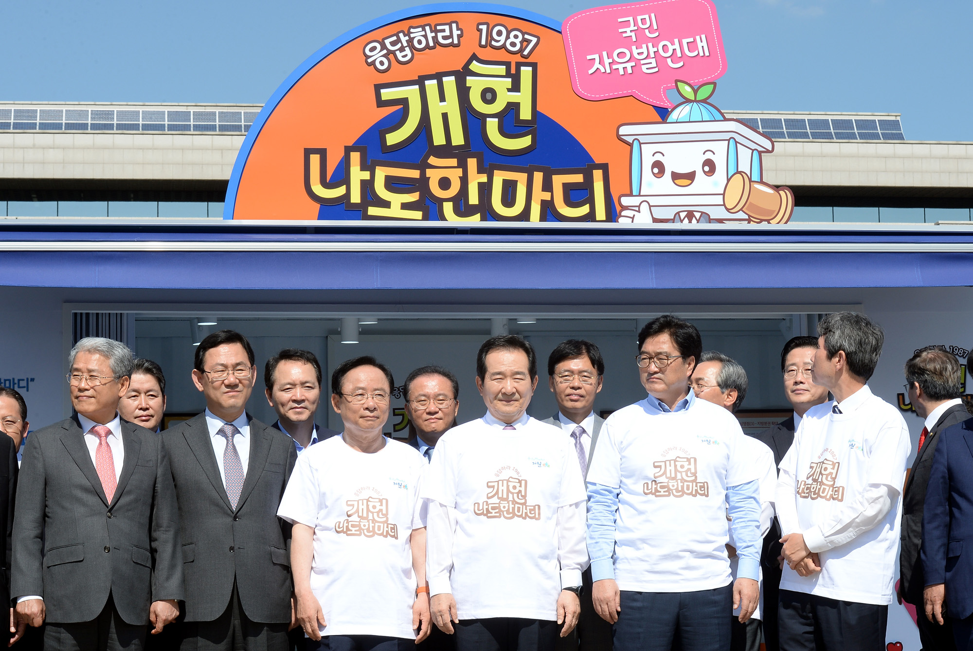 정치;국회;개헌;국민자유발언대