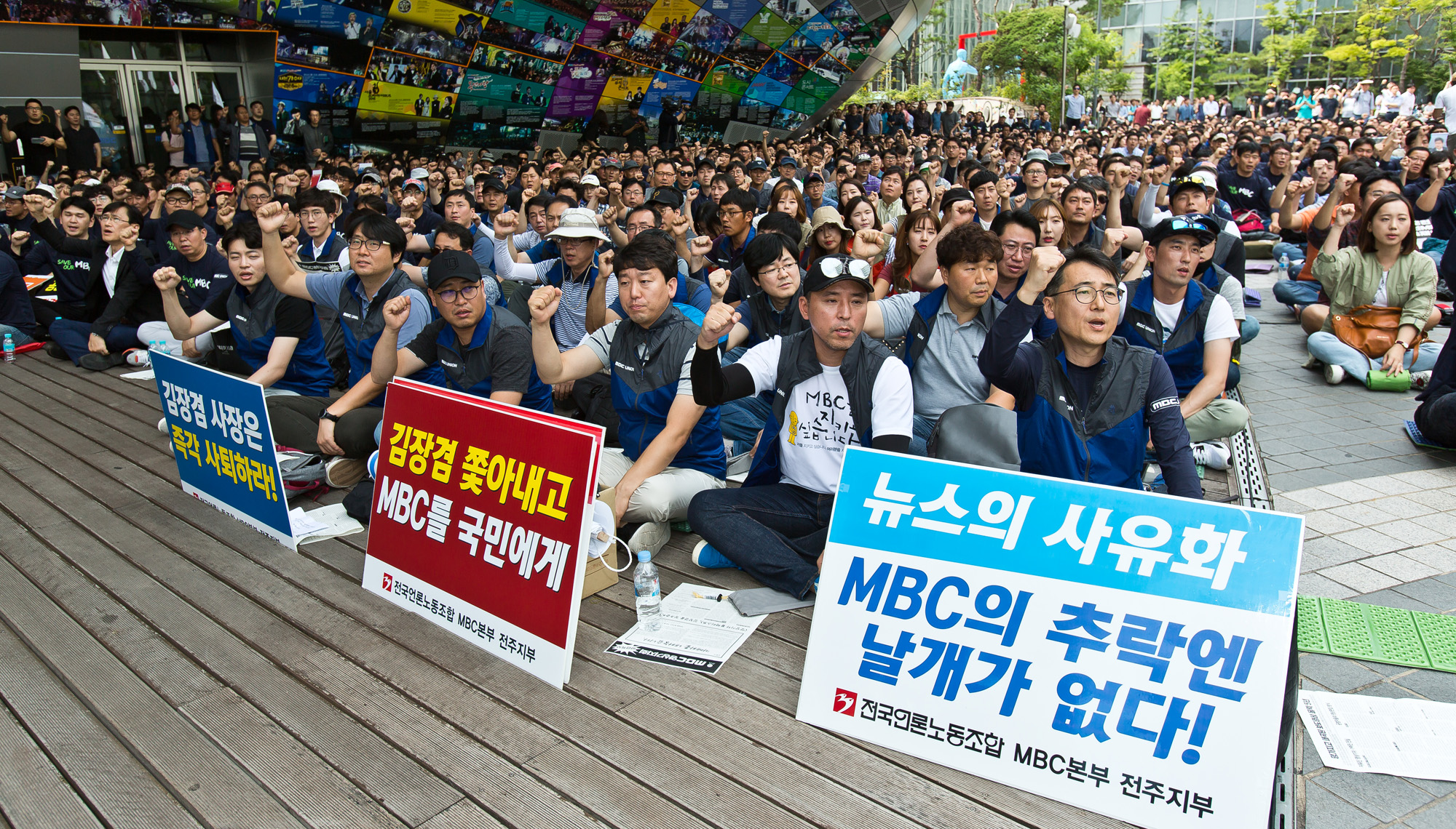 사회/사건사고/세태/방송/언론계/공영방송/MBC/엠