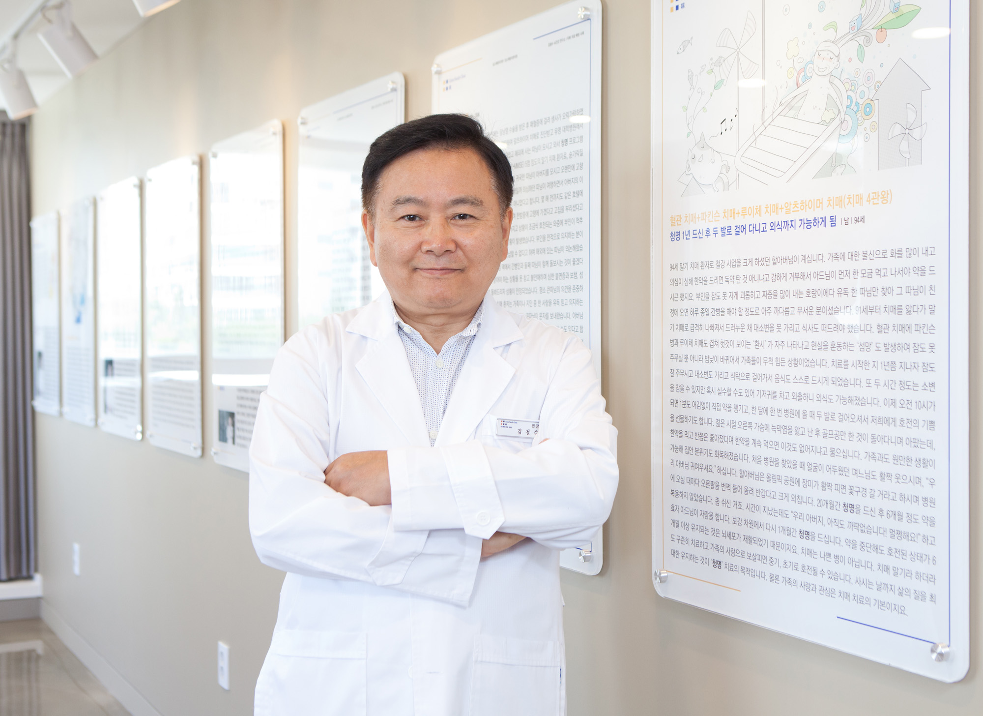 김철수;한의사;의사;치매;한의원