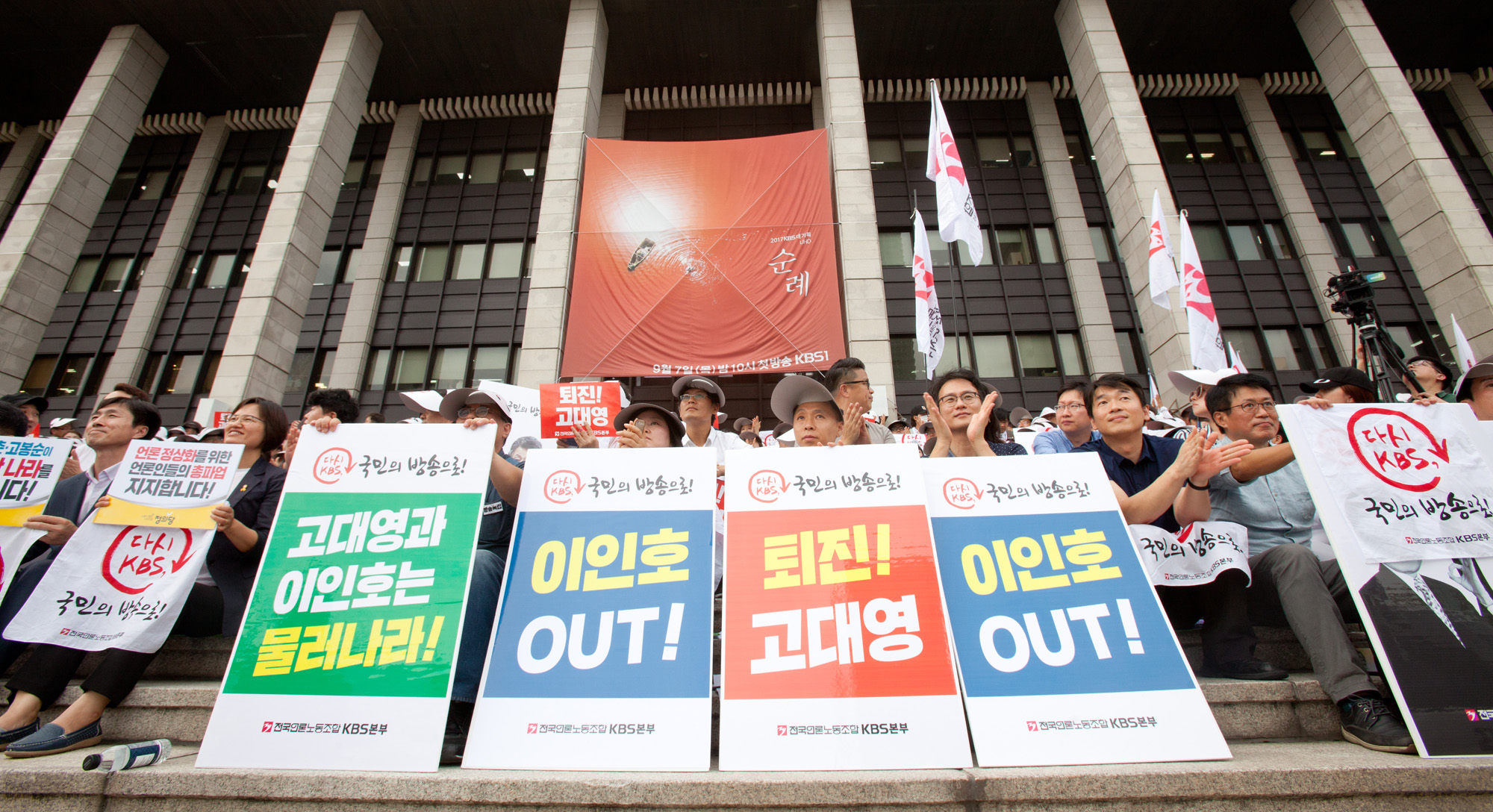 KBS;KBS파업;방송파업