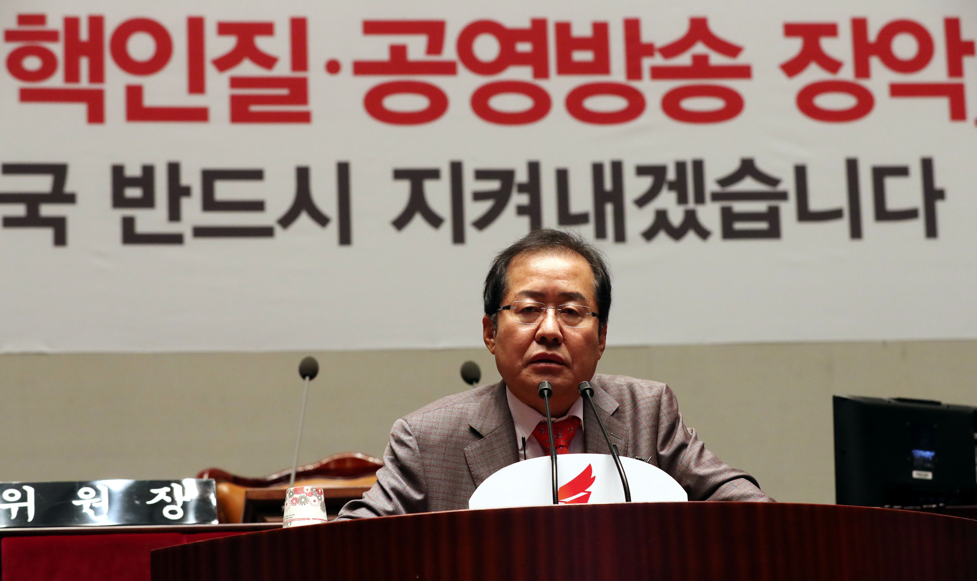 정치;국회;자유한국당안보의원총회;홍준표