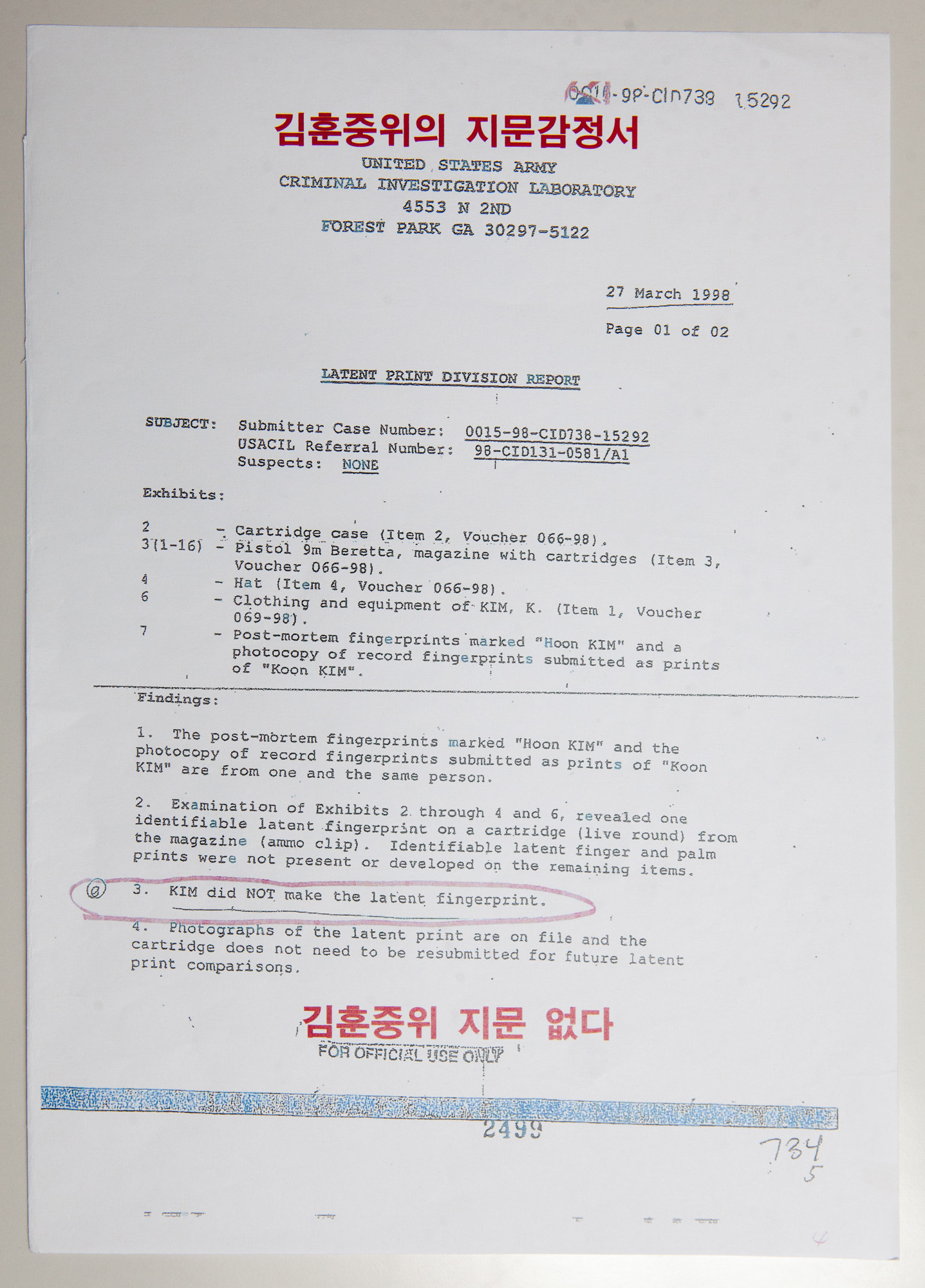 김훈;김척;의문사;JSA;군의문사;김훈중위;군진상규명