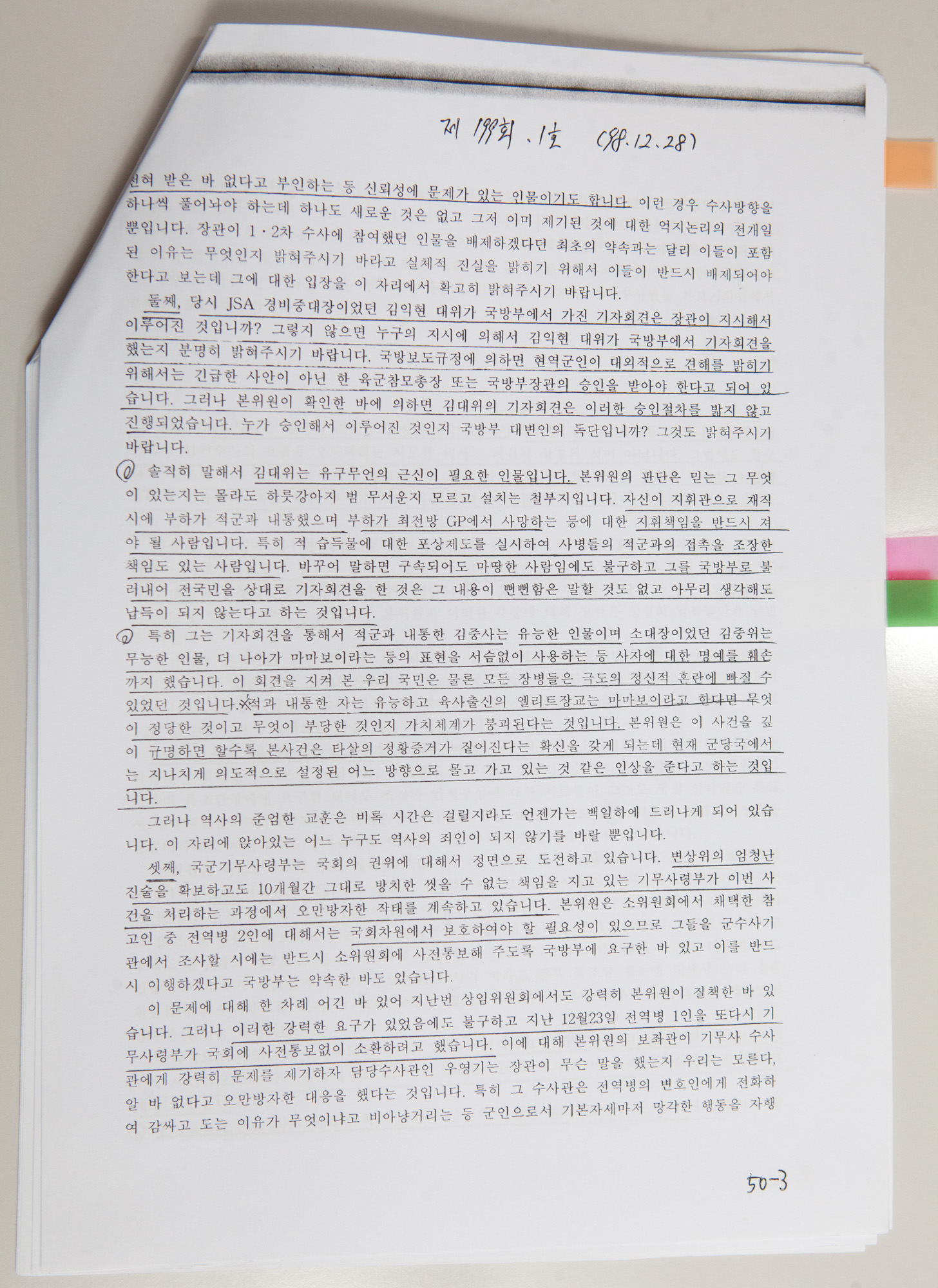 김훈;김척;의문사;JSA;군의문사;김훈중위;군진상규명