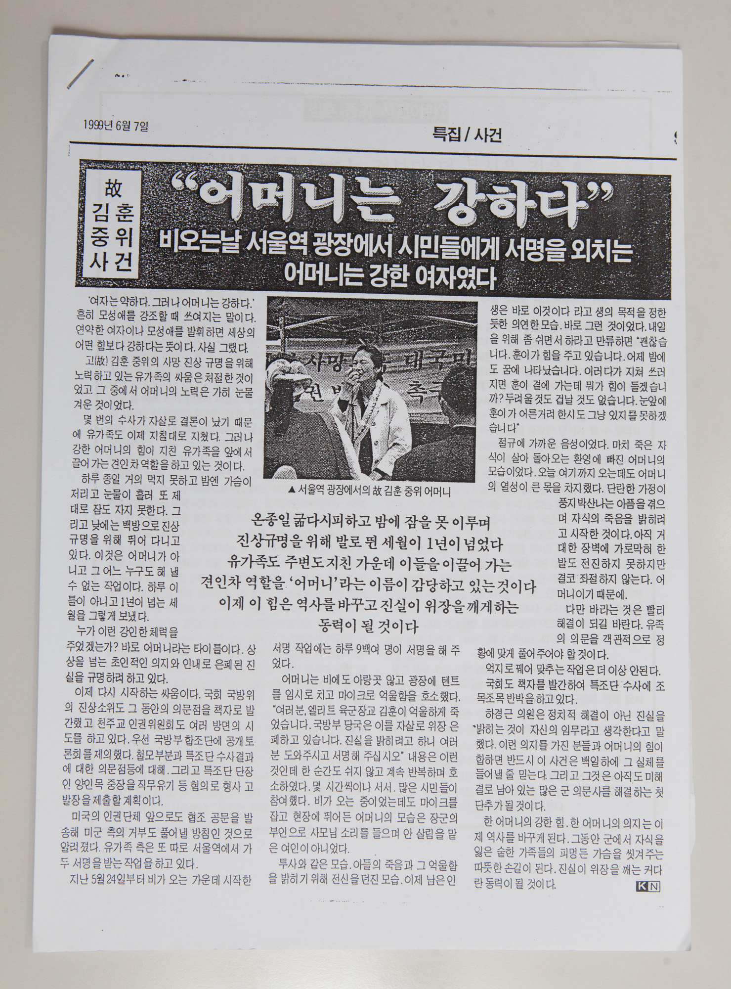 김훈;김척;의문사;JSA;군의문사;김훈중위;군진상규명