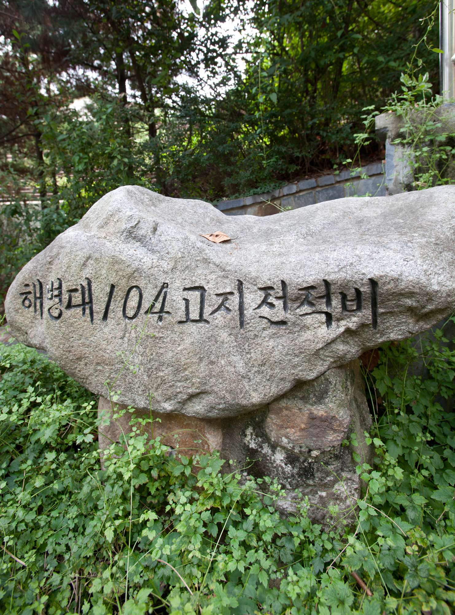 104고지;104고지전적비;104고지전적지