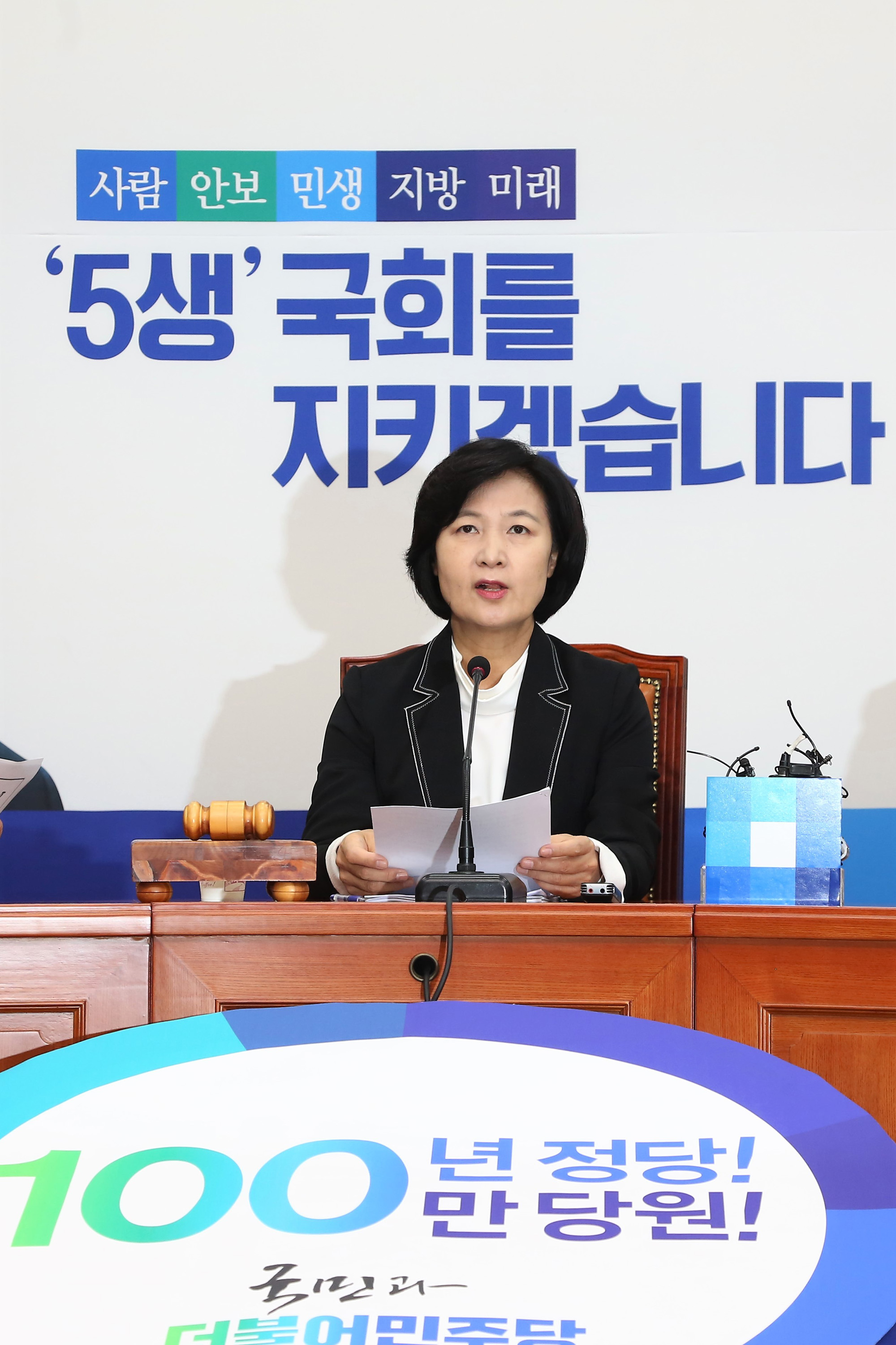 정치;국회;더불어민주당;추미애;최고위원회의