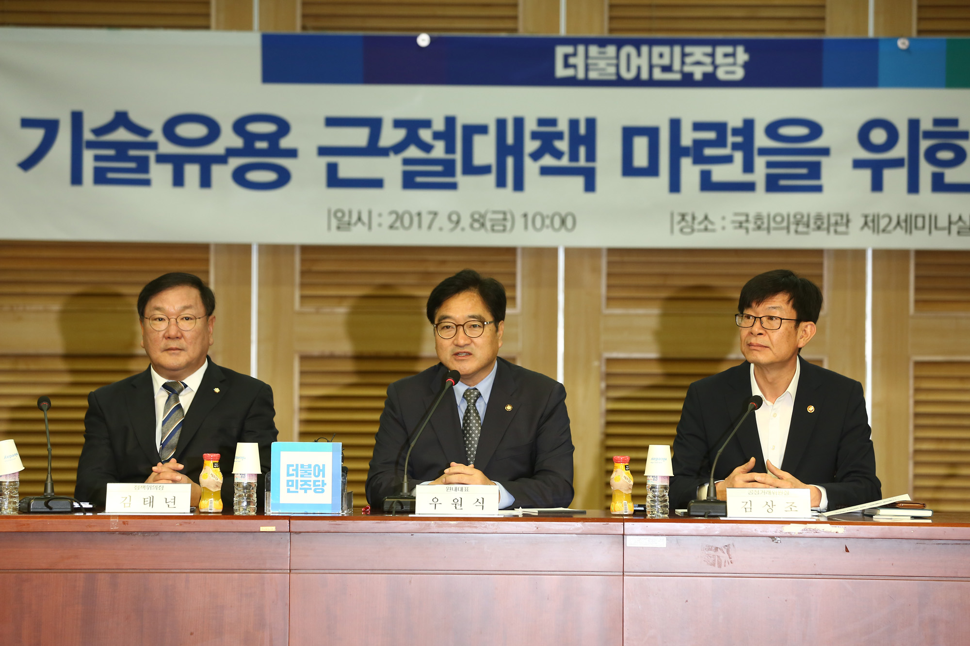 정치;국회;경제;공정거래위원장;김상조;우원식;당정협의
