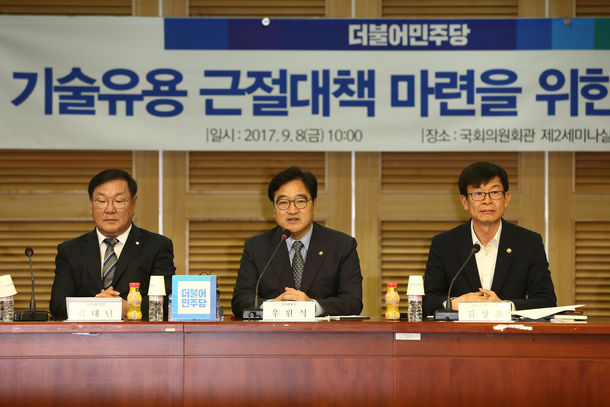 정치;국회;경제;공정거래위원장;김상조;우원식;당정협의