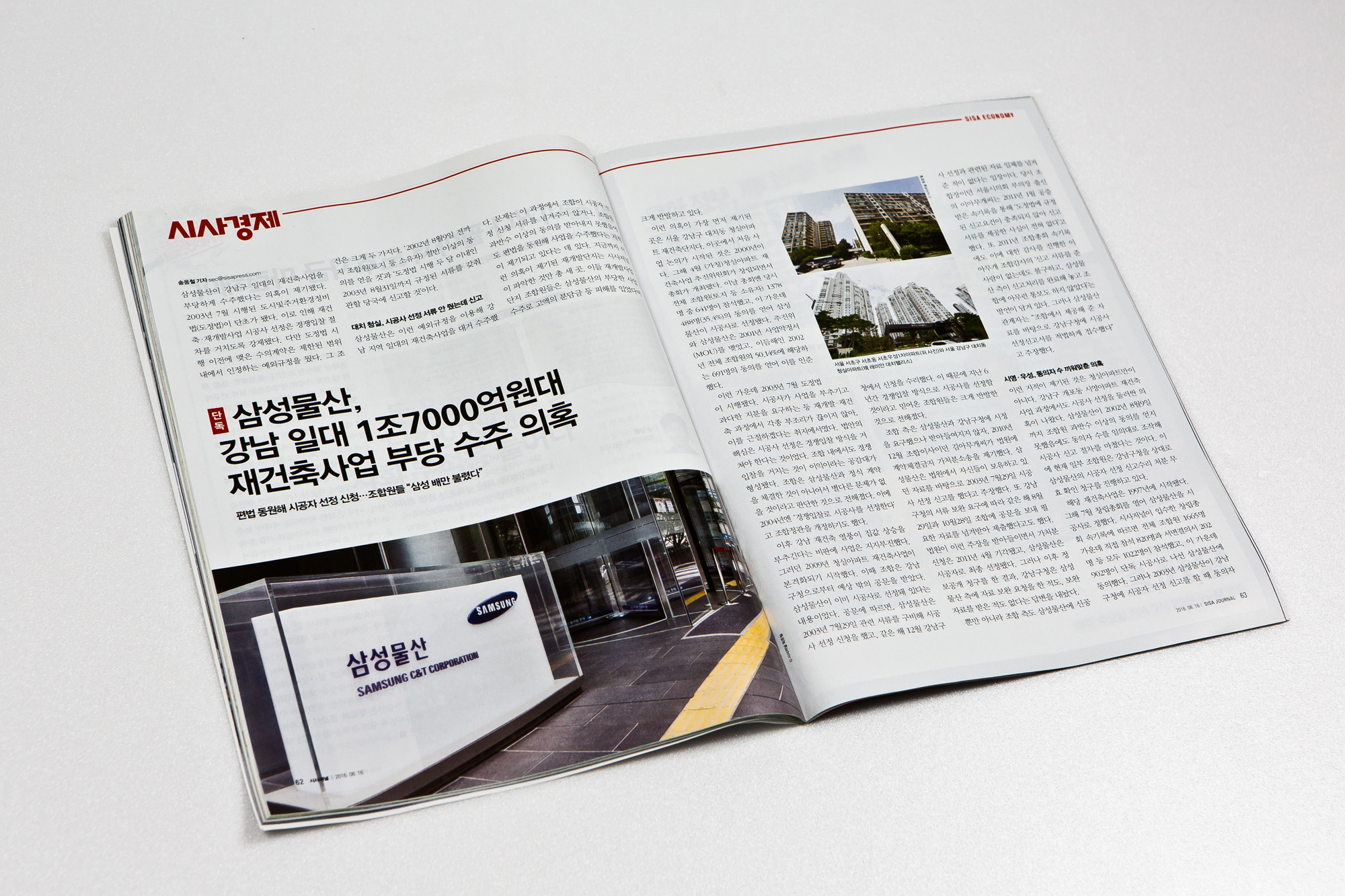 경제/시사저널/시사저널1399호/시사경제/삼성물